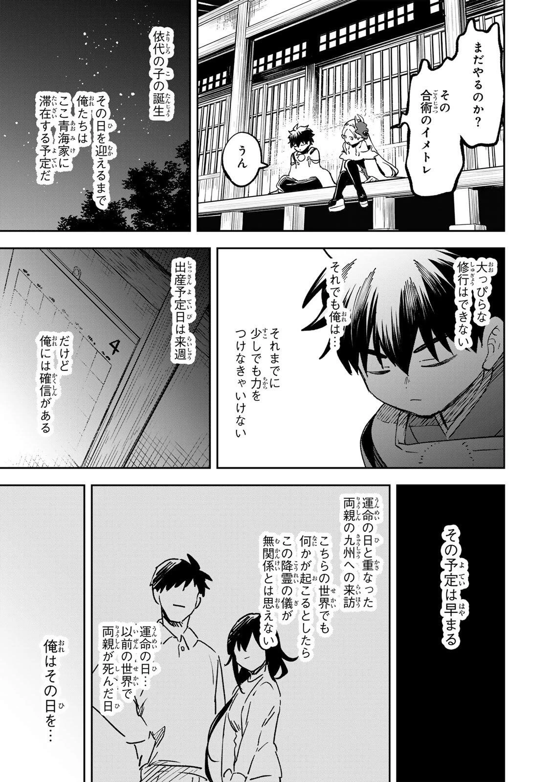 【爆アド】生まれた直後から最強悪霊と脳内バトルしてたら魔力量が測定可能域を超えてました〜悪憑の子の謙虚な覇道〜 第22話 - 9