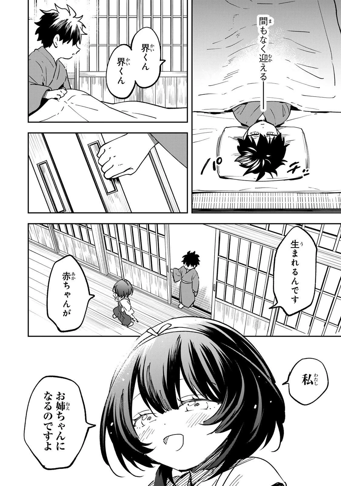 【爆アド】生まれた直後から最強悪霊と脳内バトルしてたら魔力量が測定可能域を超えてました〜悪憑の子の謙虚な覇道〜 第22話 - 10
