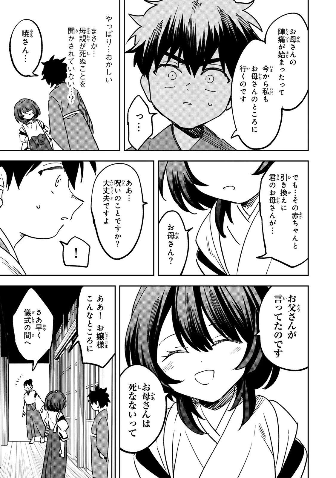 【爆アド】生まれた直後から最強悪霊と脳内バトルしてたら魔力量が測定可能域を超えてました〜悪憑の子の謙虚な覇道〜 第22話 - 11
