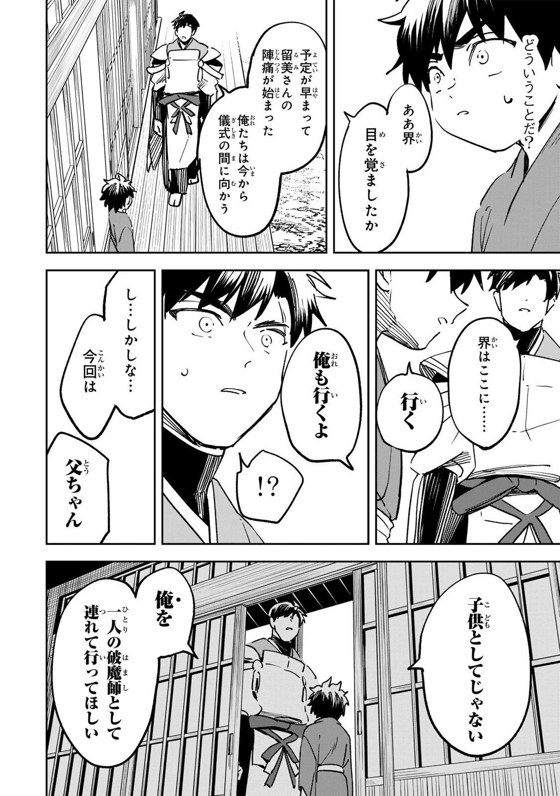 【爆アド】生まれた直後から最強悪霊と脳内バトルしてたら魔力量が測定可能域を超えてました〜悪憑の子の謙虚な覇道〜 第22話 - 12