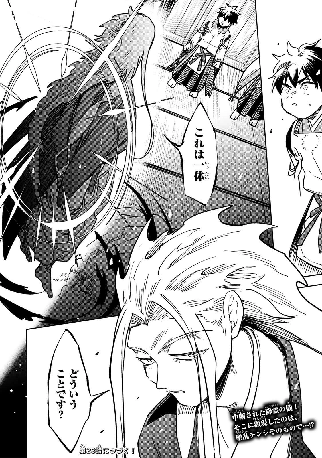 【爆アド】生まれた直後から最強悪霊と脳内バトルしてたら魔力量が測定可能域を超えてました〜悪憑の子の謙虚な覇道〜 第22話 - 18
