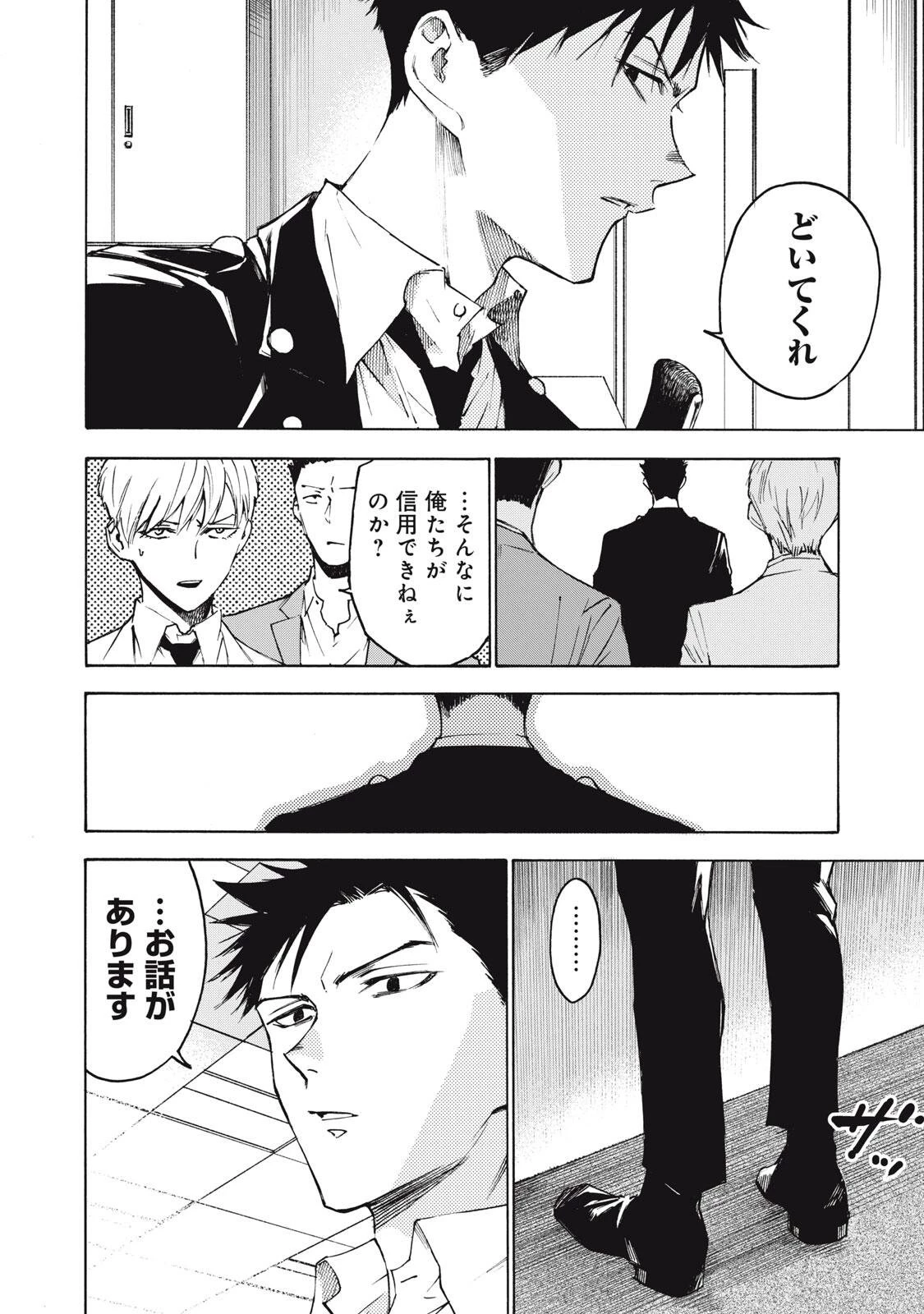 ハンドレッドノート-アグリーダック- 第17話 - 2