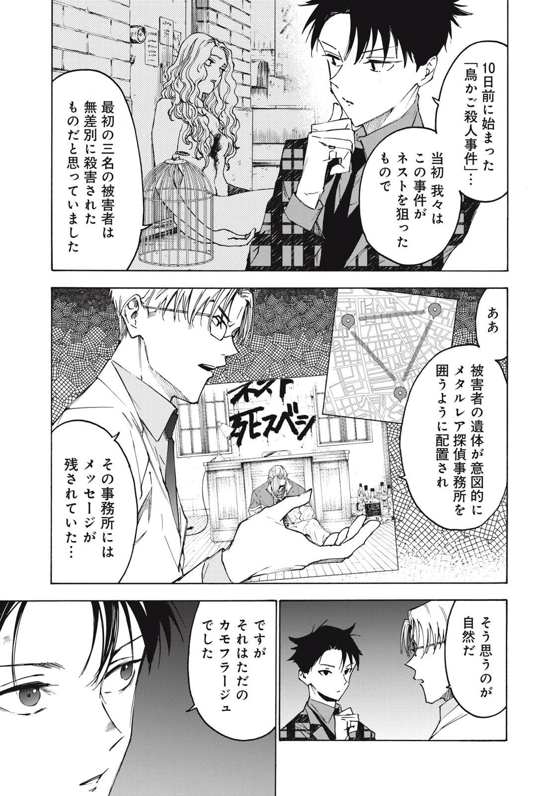 ハンドレッドノート-アグリーダック- 第17話 - 11