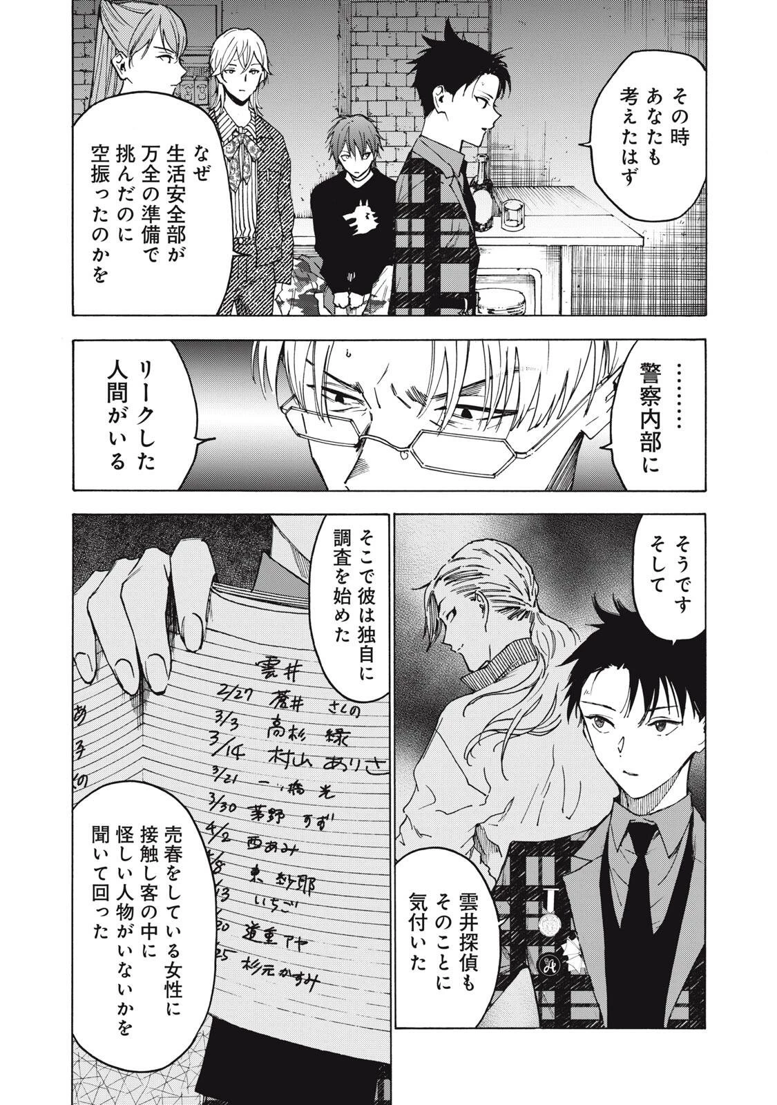 ハンドレッドノート-アグリーダック- 第17話 - 13