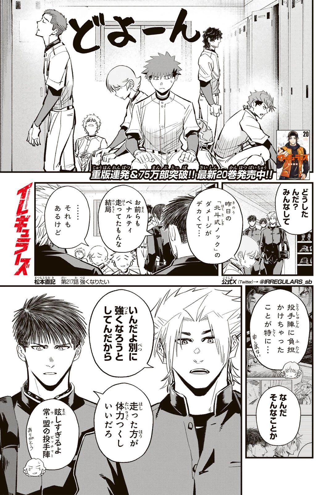 イレギュラーズ 第217話 - 1