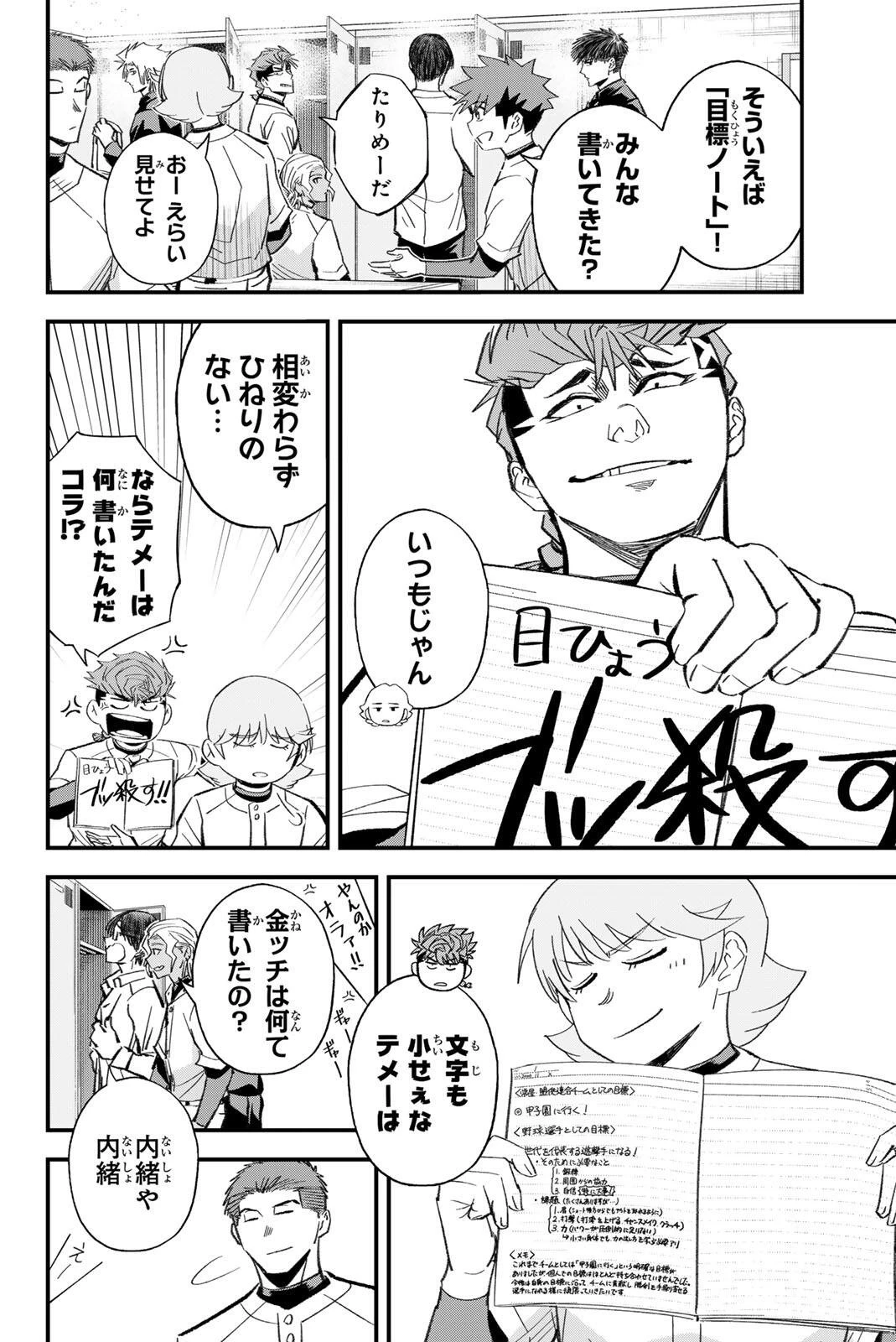 イレギュラーズ 第217話 - 2