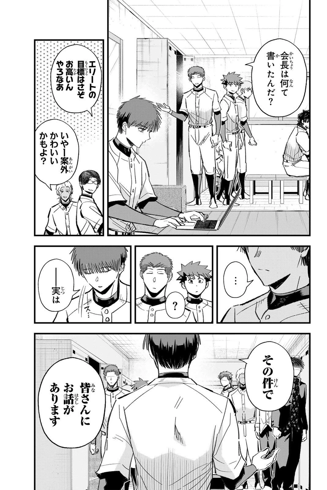 イレギュラーズ 第217話 - 3