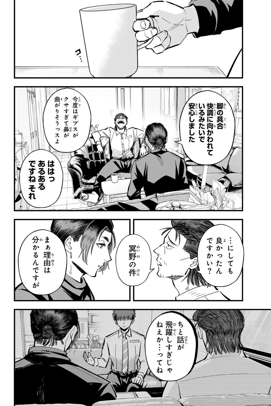 イレギュラーズ 第217話 - 4