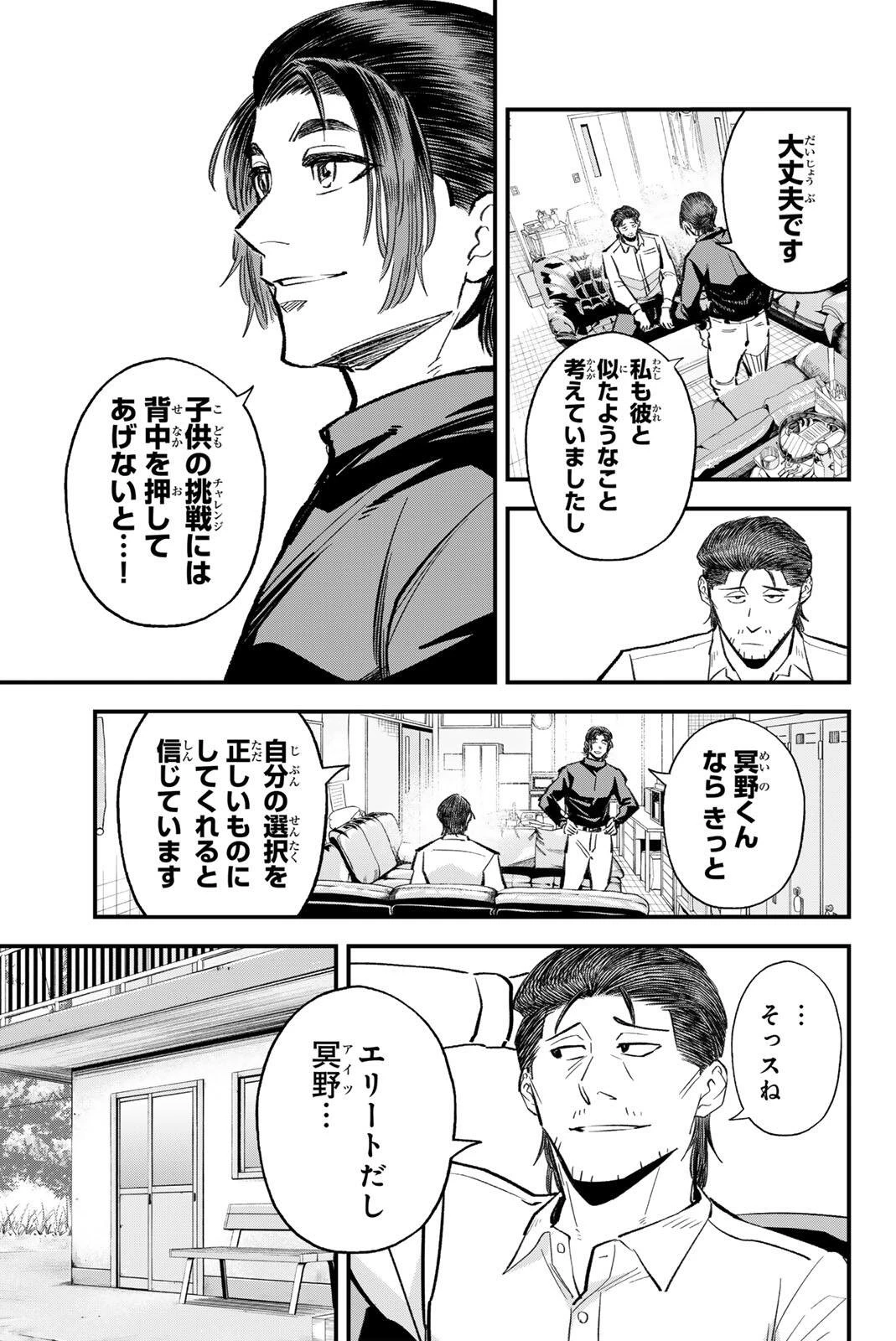 イレギュラーズ 第217話 - 5