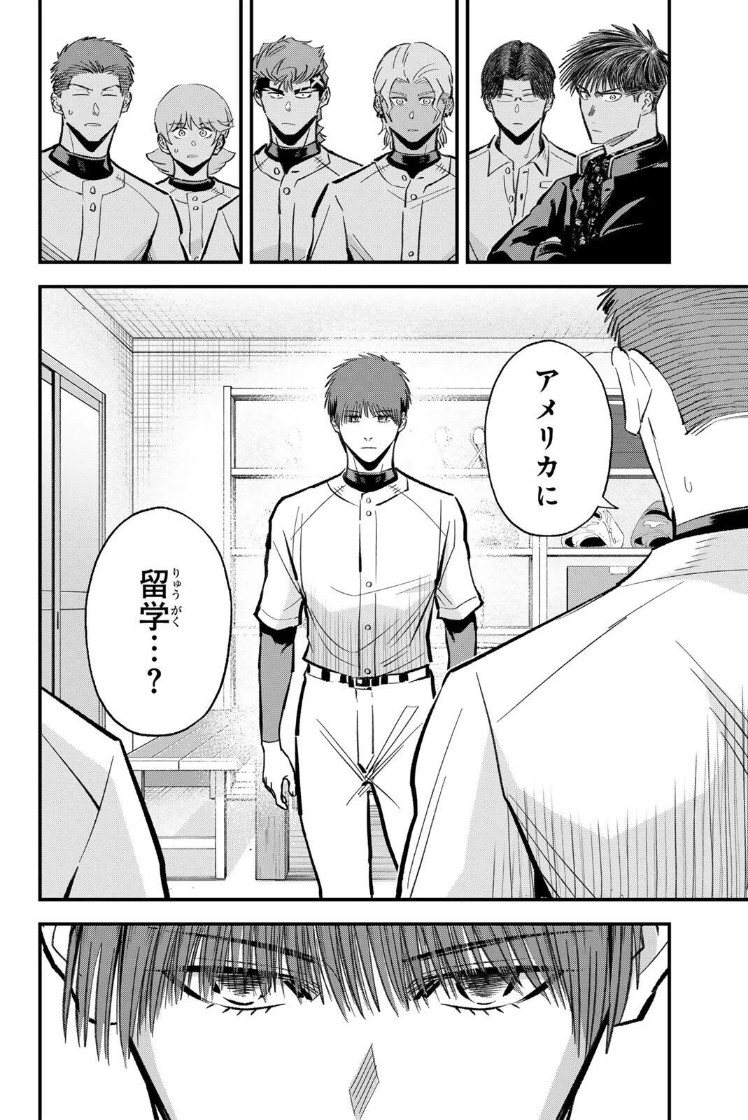 イレギュラーズ 第217話 - 6