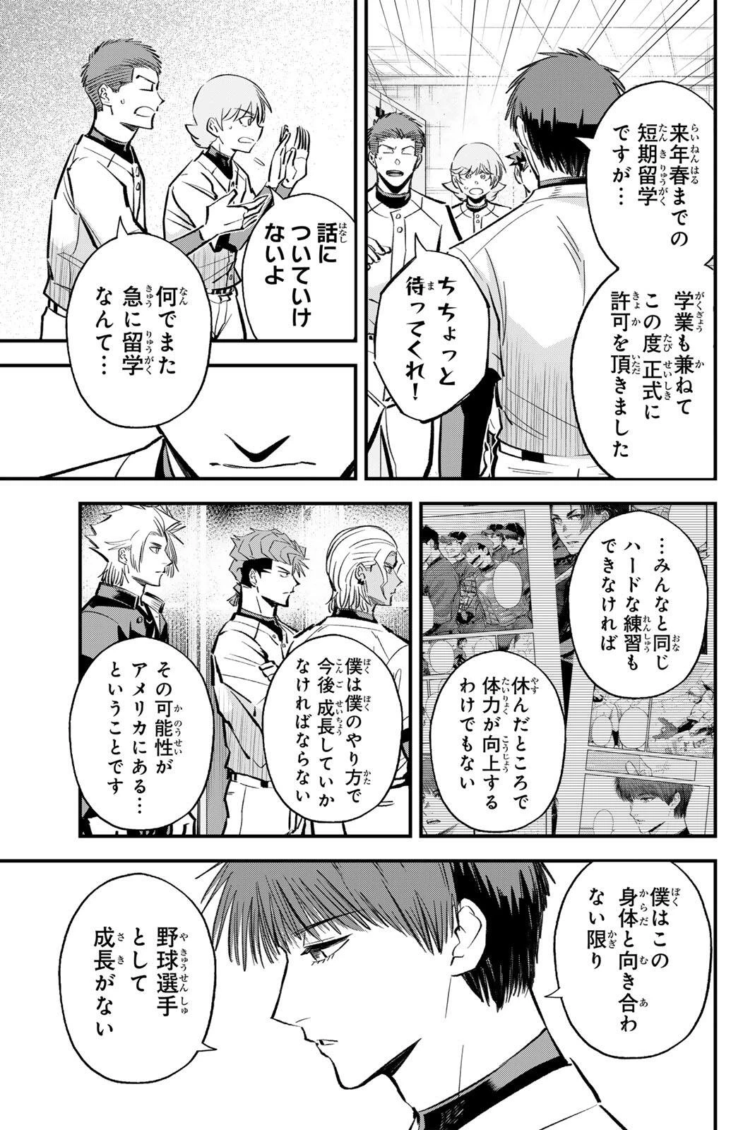 イレギュラーズ 第217話 - 7