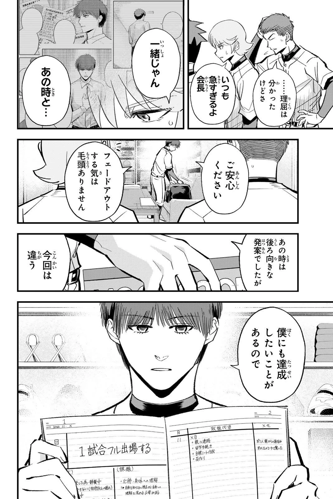 イレギュラーズ 第217話 - 8