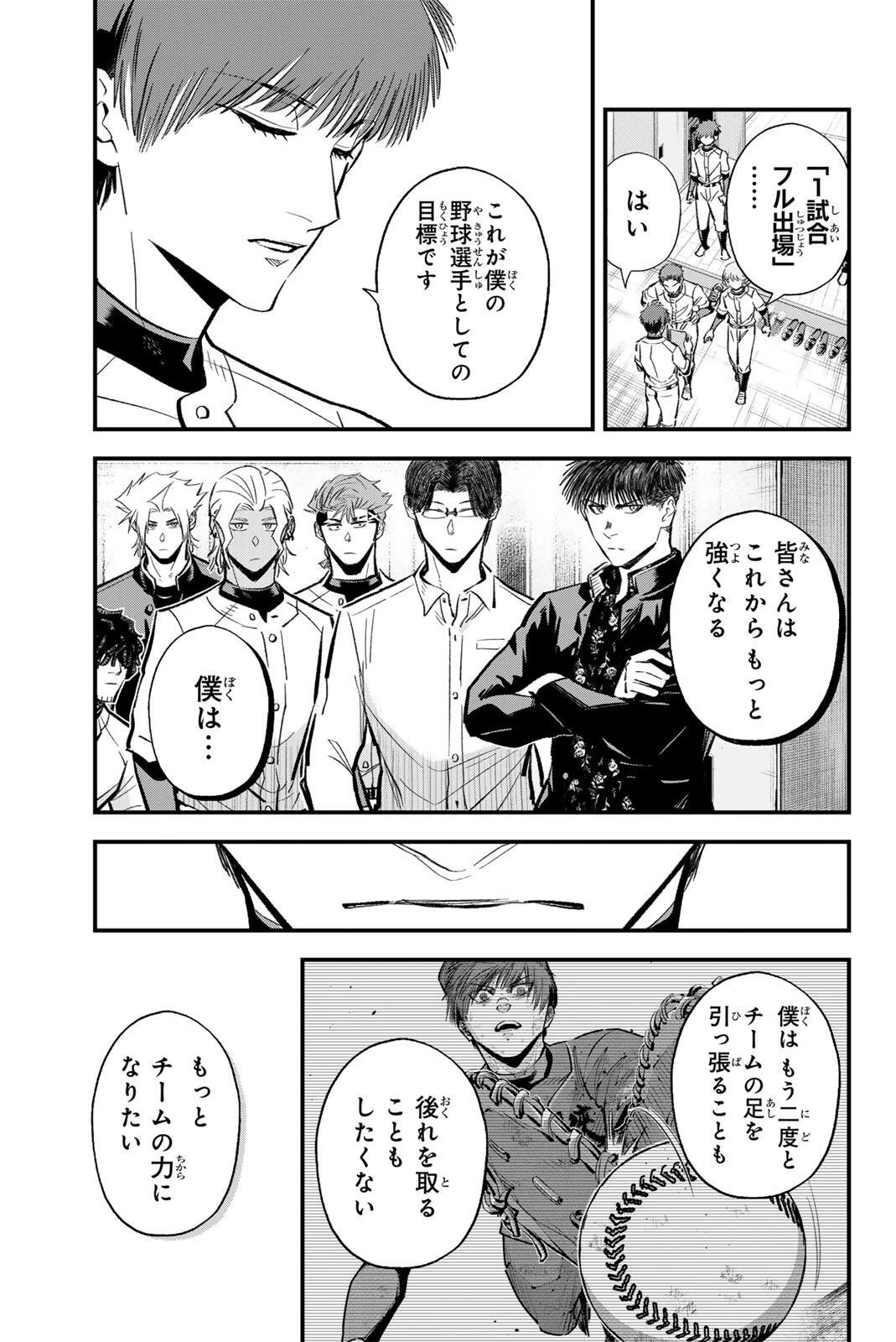 イレギュラーズ 第217話 - 9