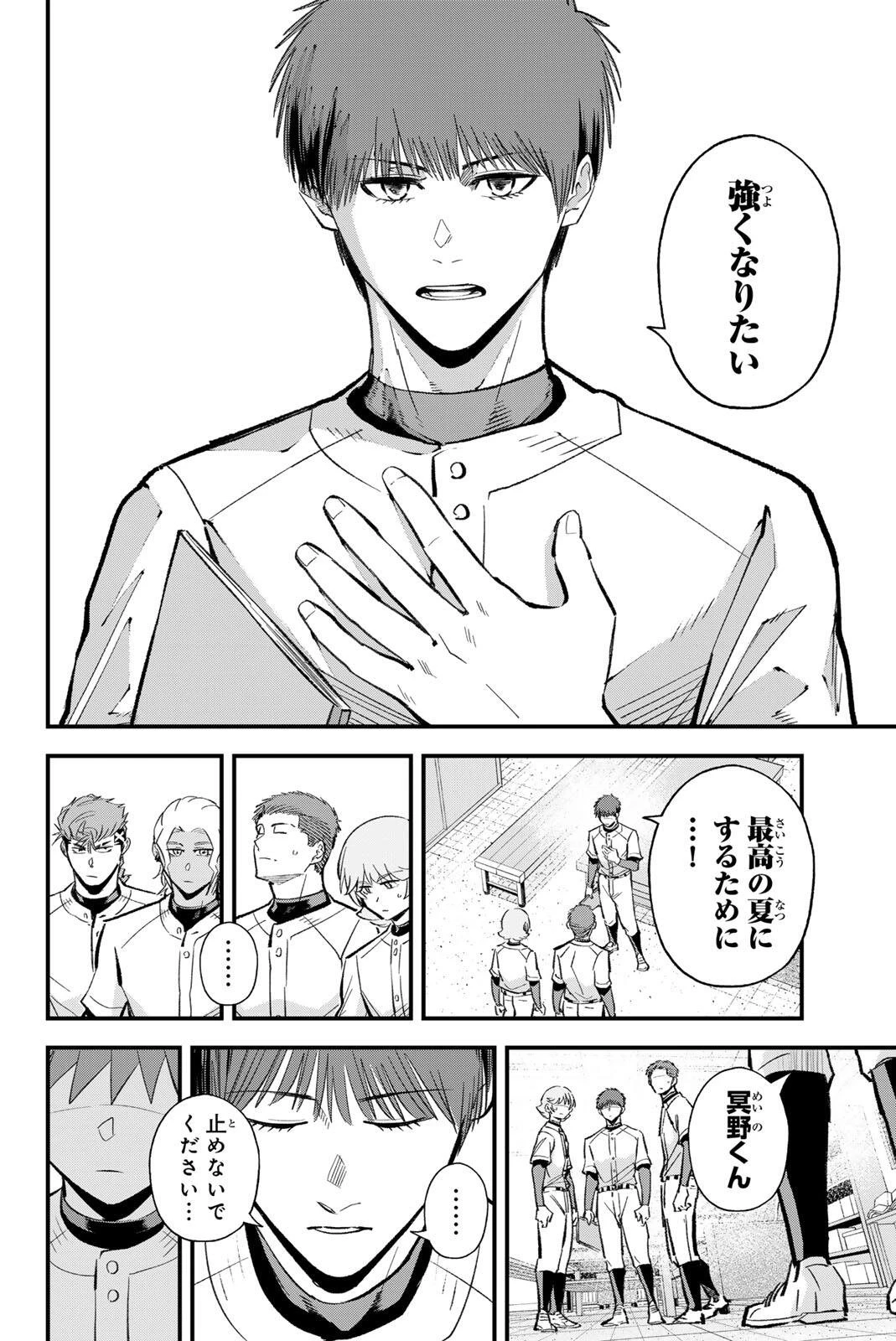 イレギュラーズ 第217話 - 10