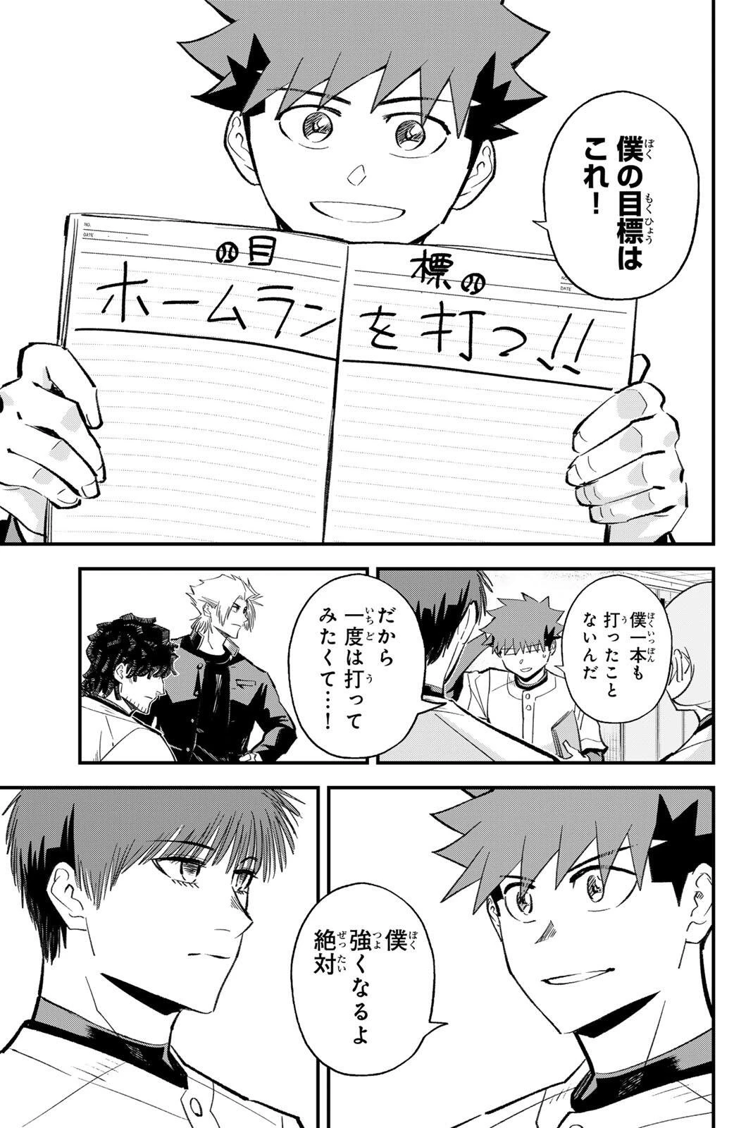 イレギュラーズ 第217話 - 11
