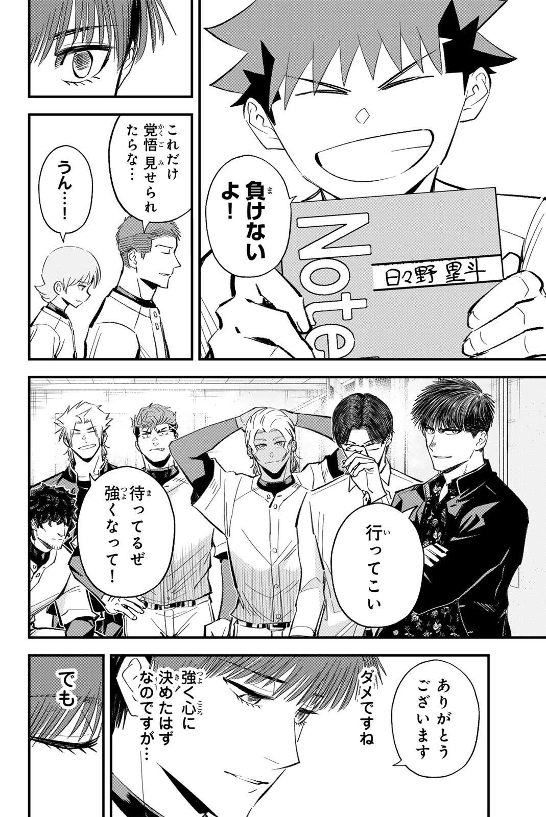 イレギュラーズ 第217話 - 12