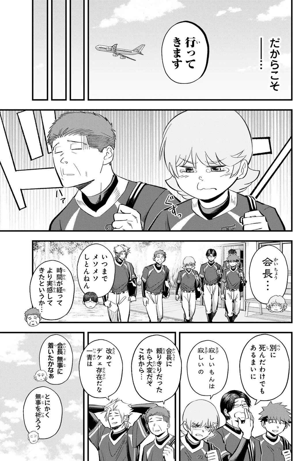 イレギュラーズ 第217話 - 13