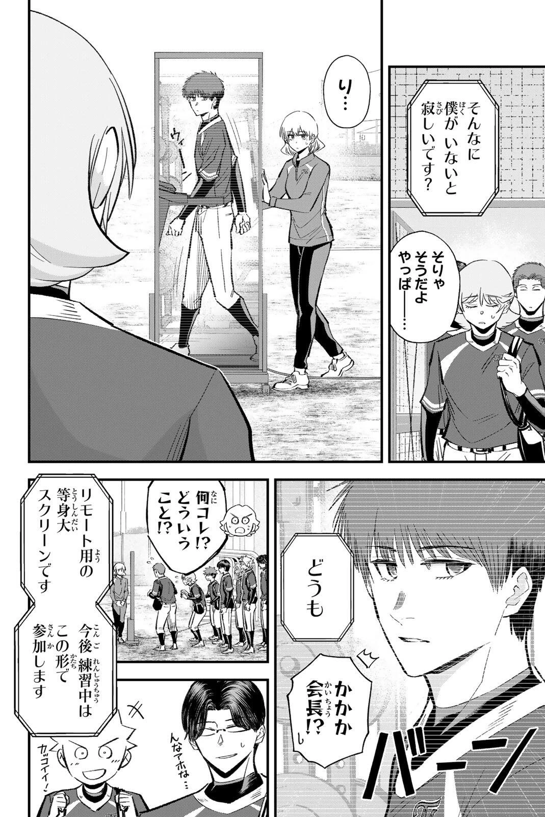 イレギュラーズ 第217話 - 14