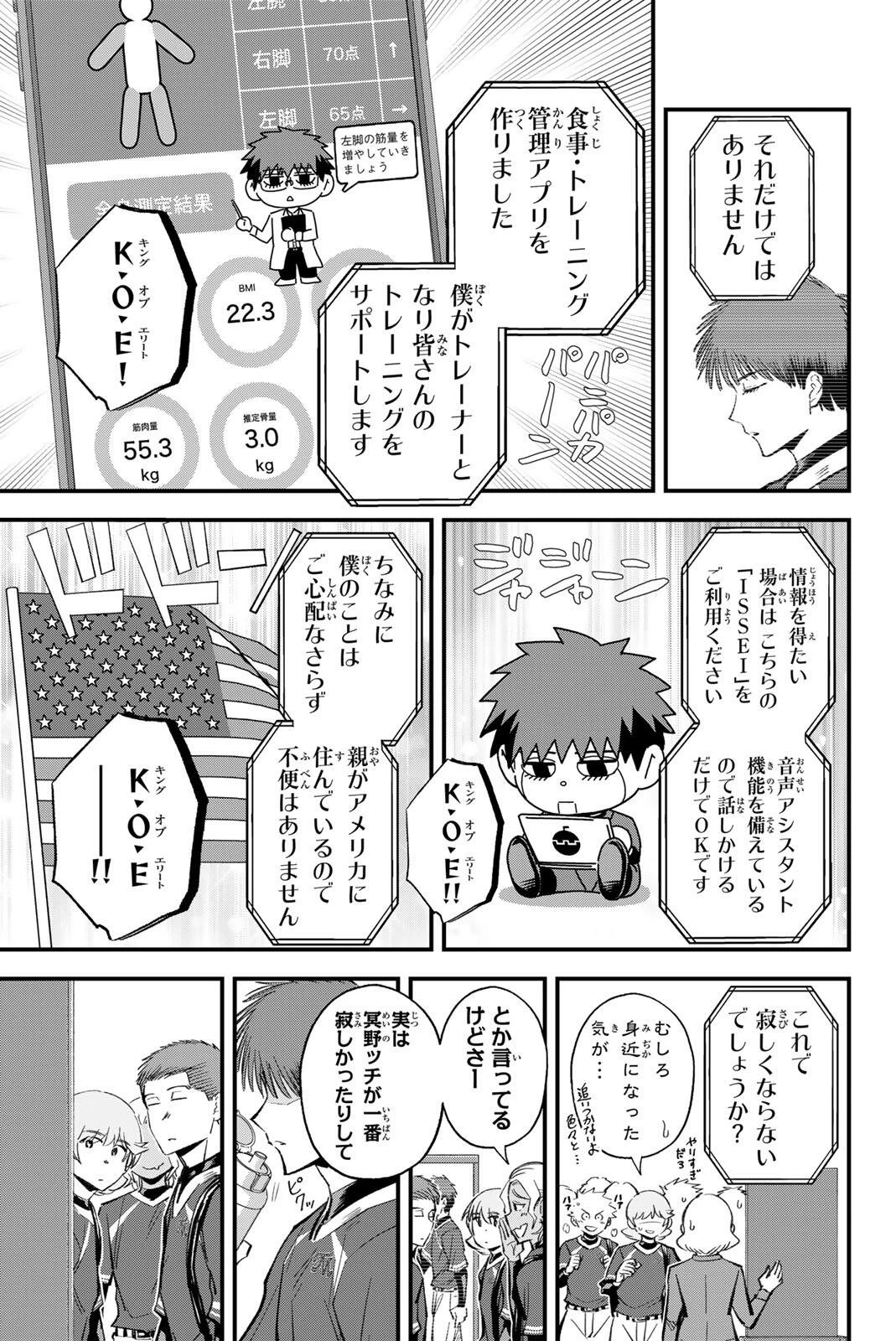 イレギュラーズ 第217話 - 15