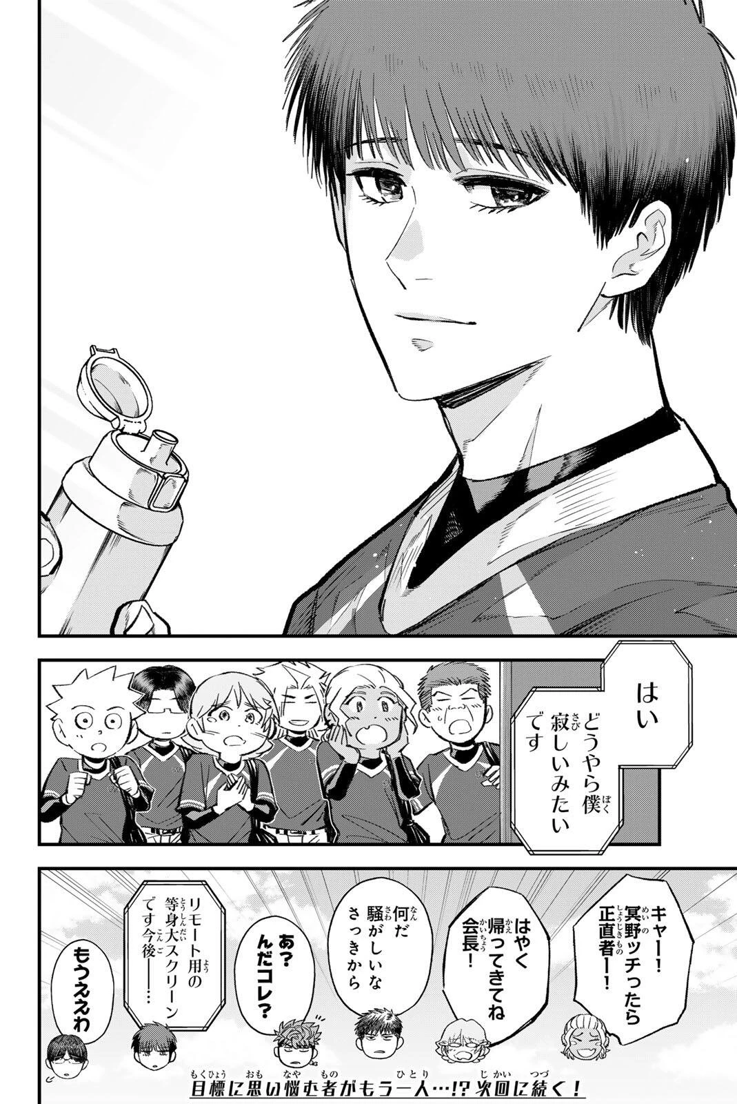 イレギュラーズ 第217話 - 16