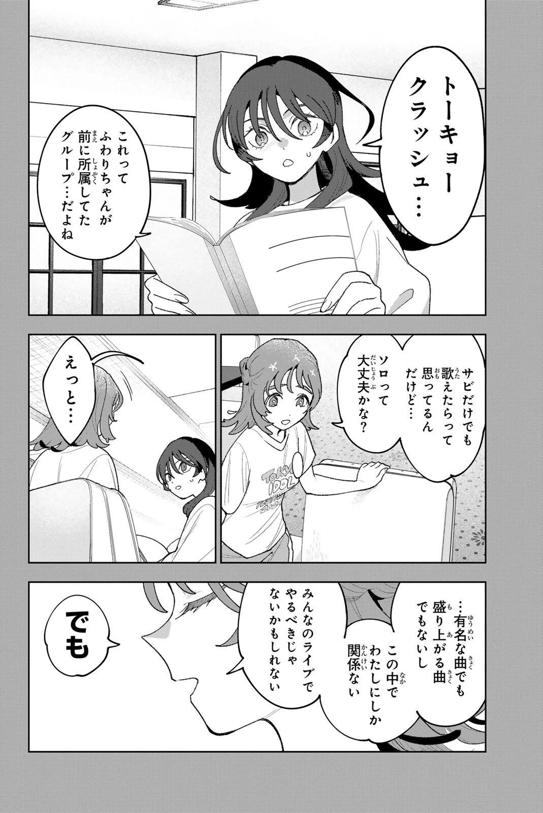 アイドラトリィ 第41話 - 2