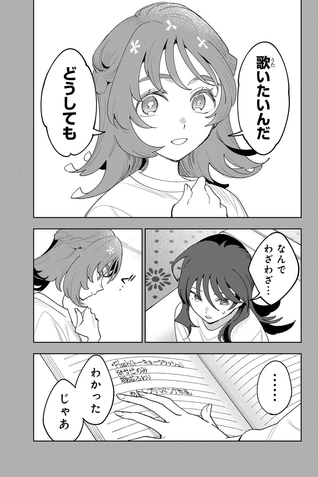 アイドラトリィ 第41話 - 3