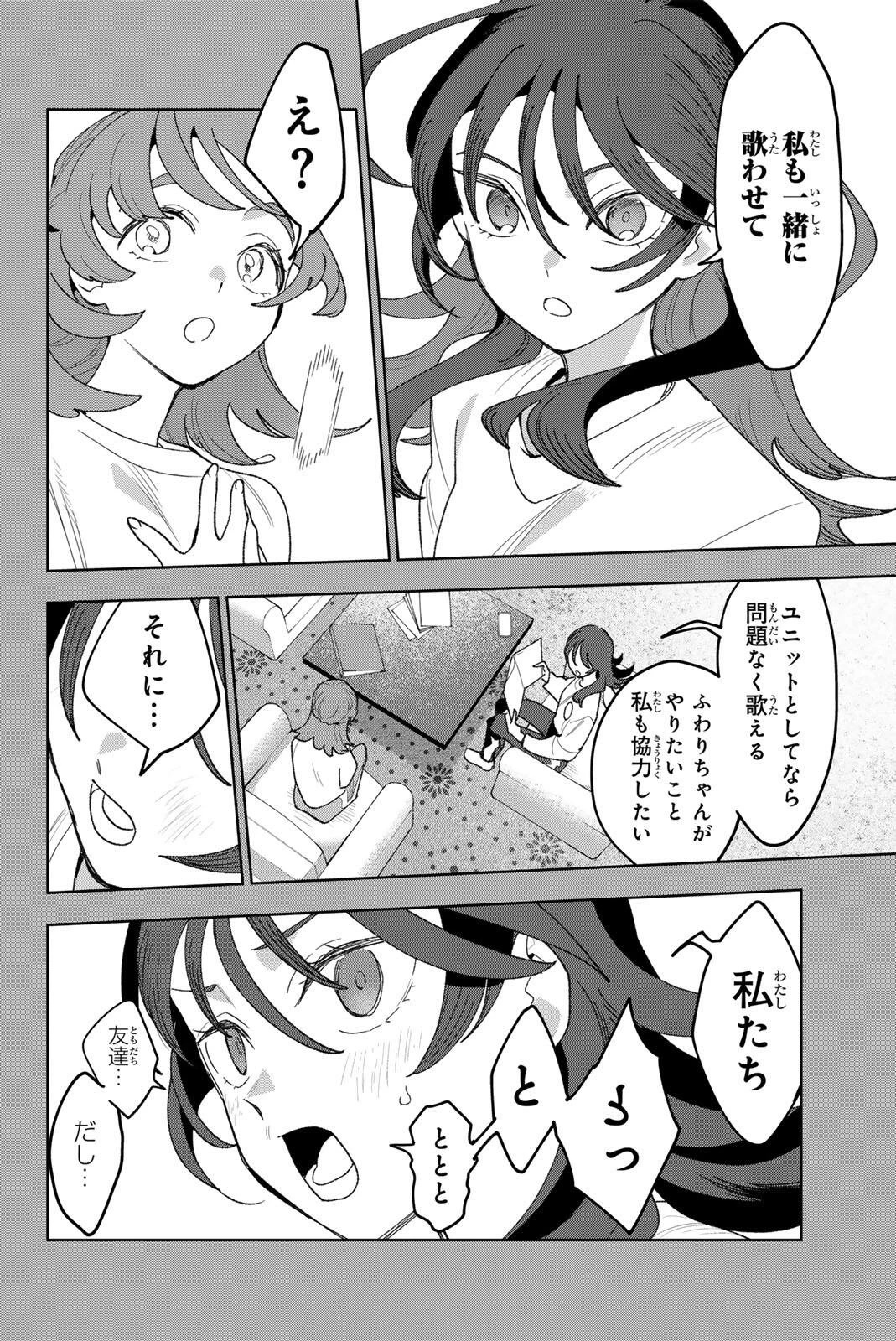 アイドラトリィ 第41話 - 4