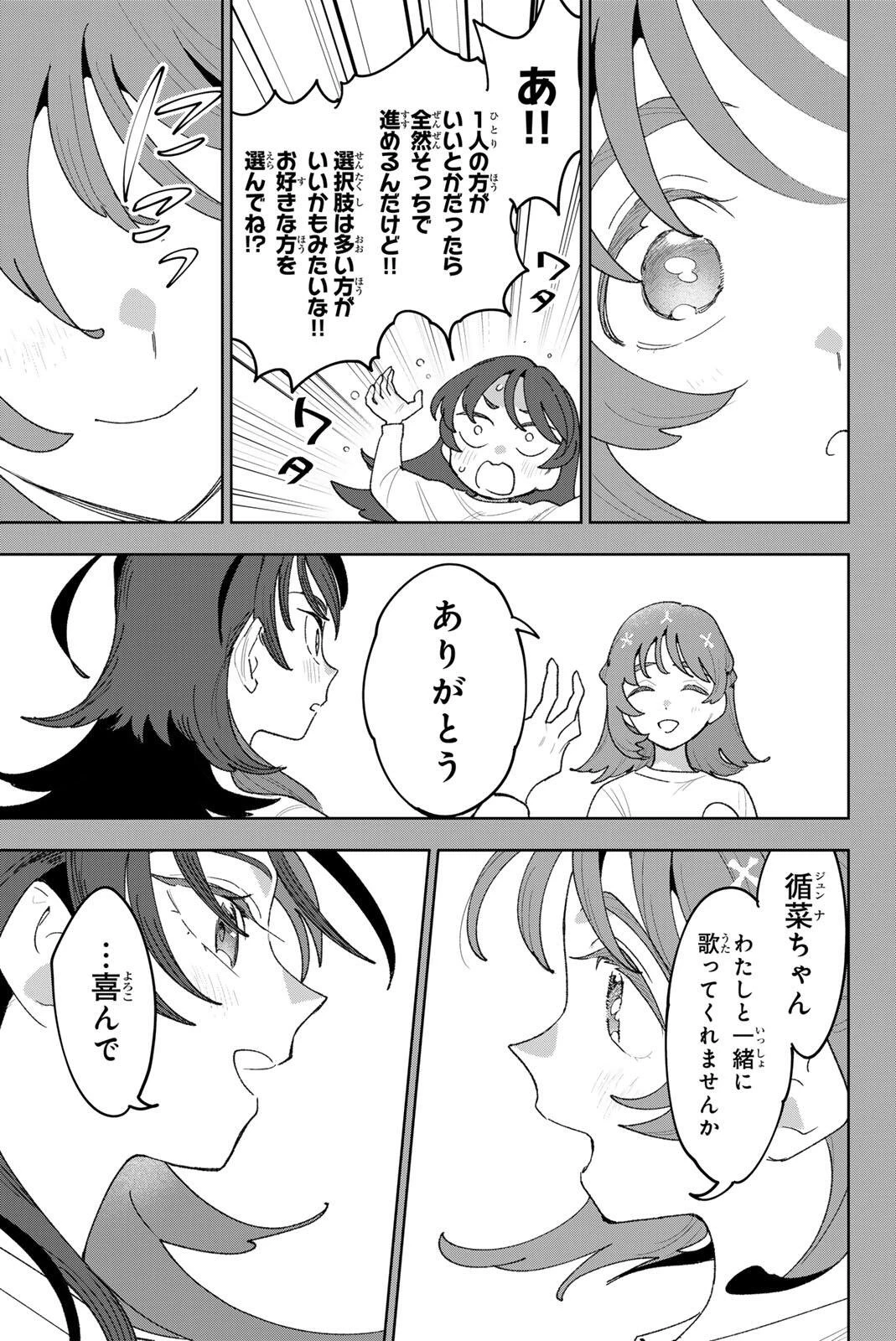 アイドラトリィ 第41話 - 5
