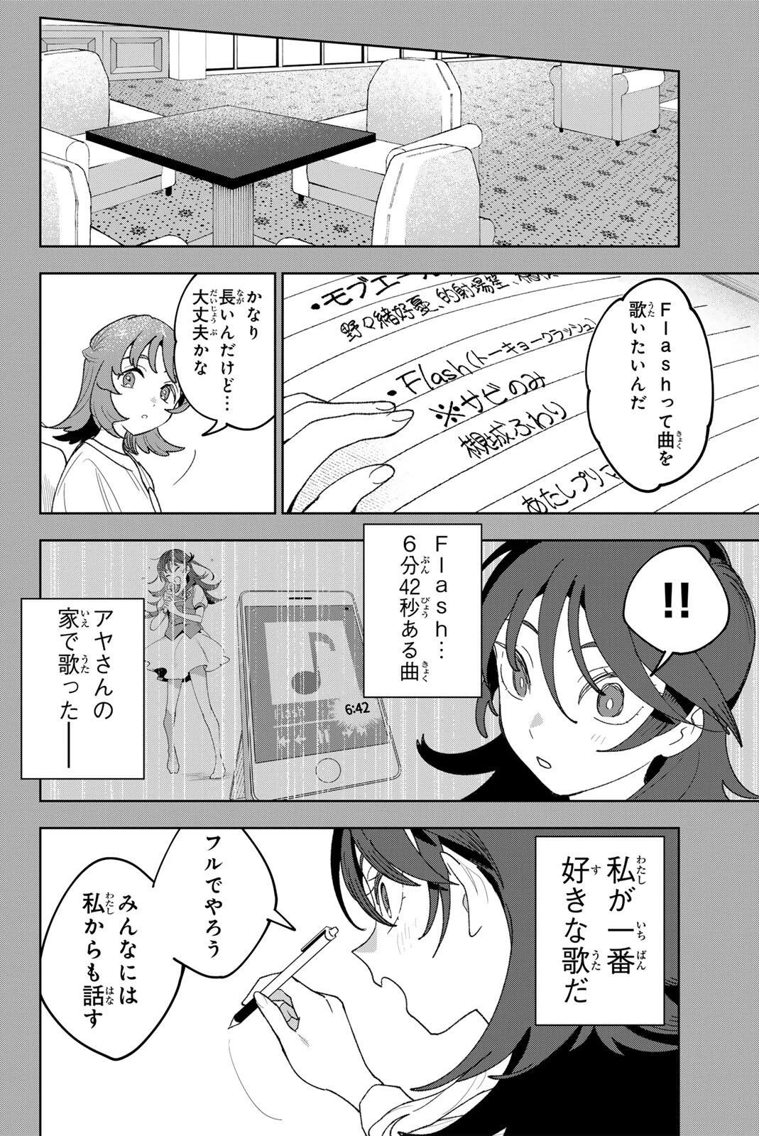 アイドラトリィ 第41話 - 6