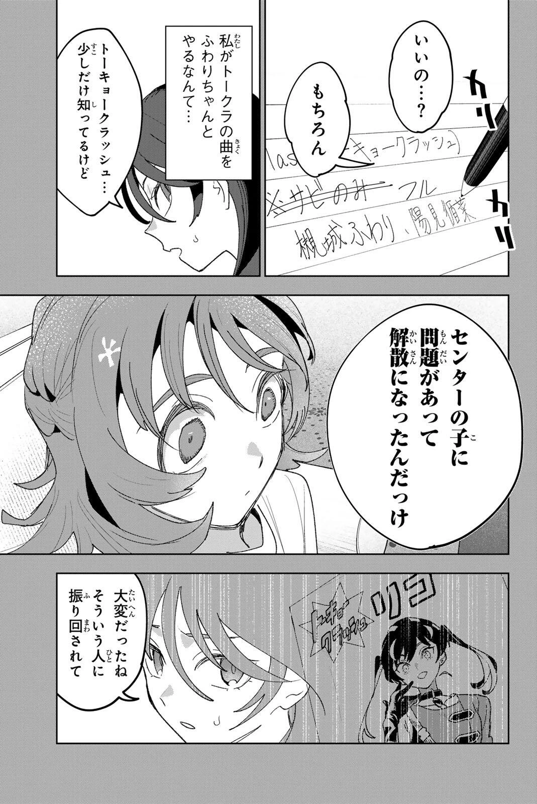 アイドラトリィ 第41話 - 7