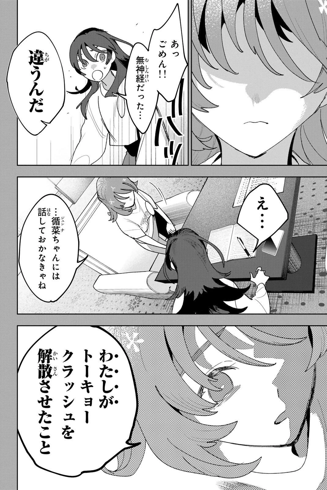 アイドラトリィ 第41話 - 8