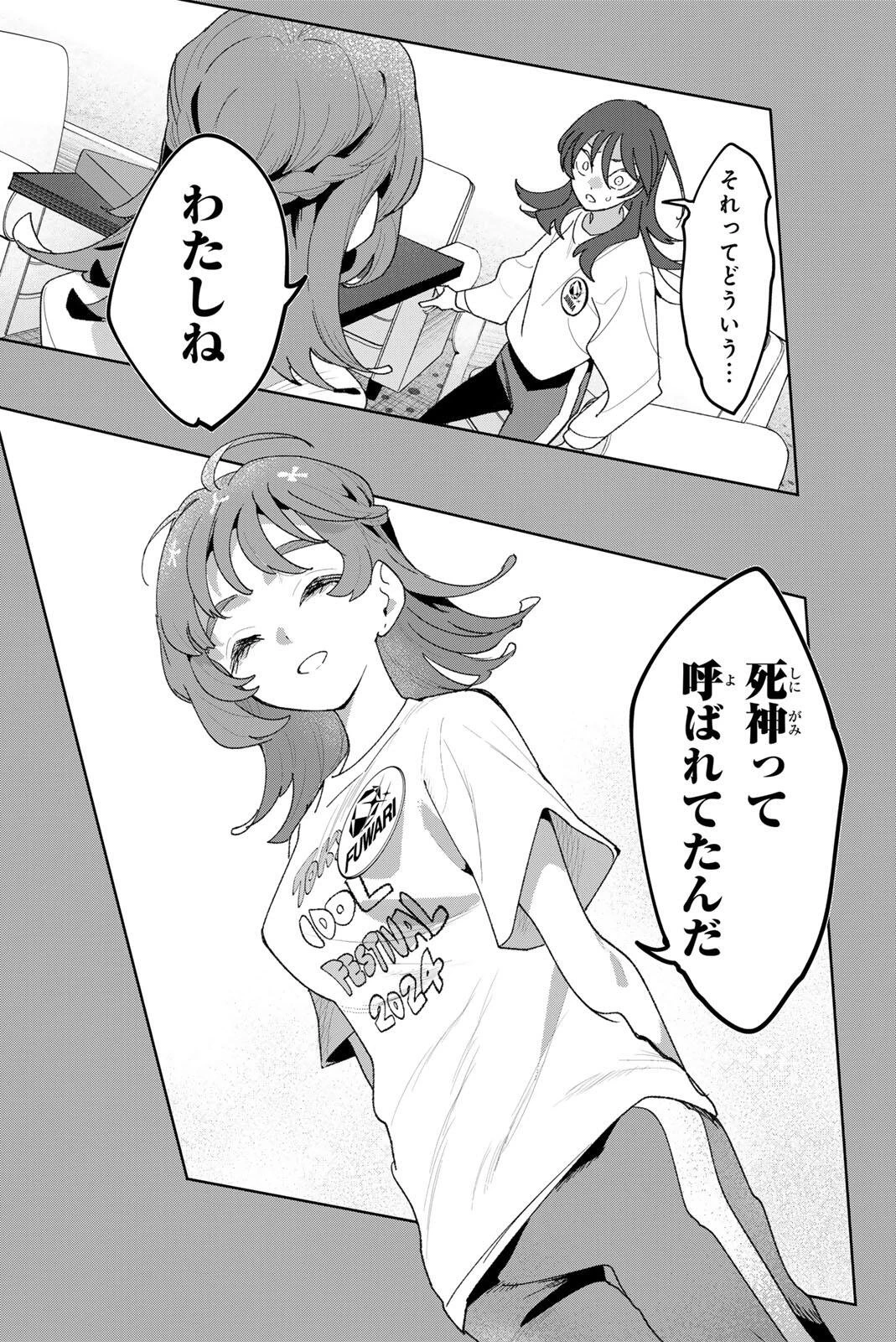 アイドラトリィ 第41話 - 9