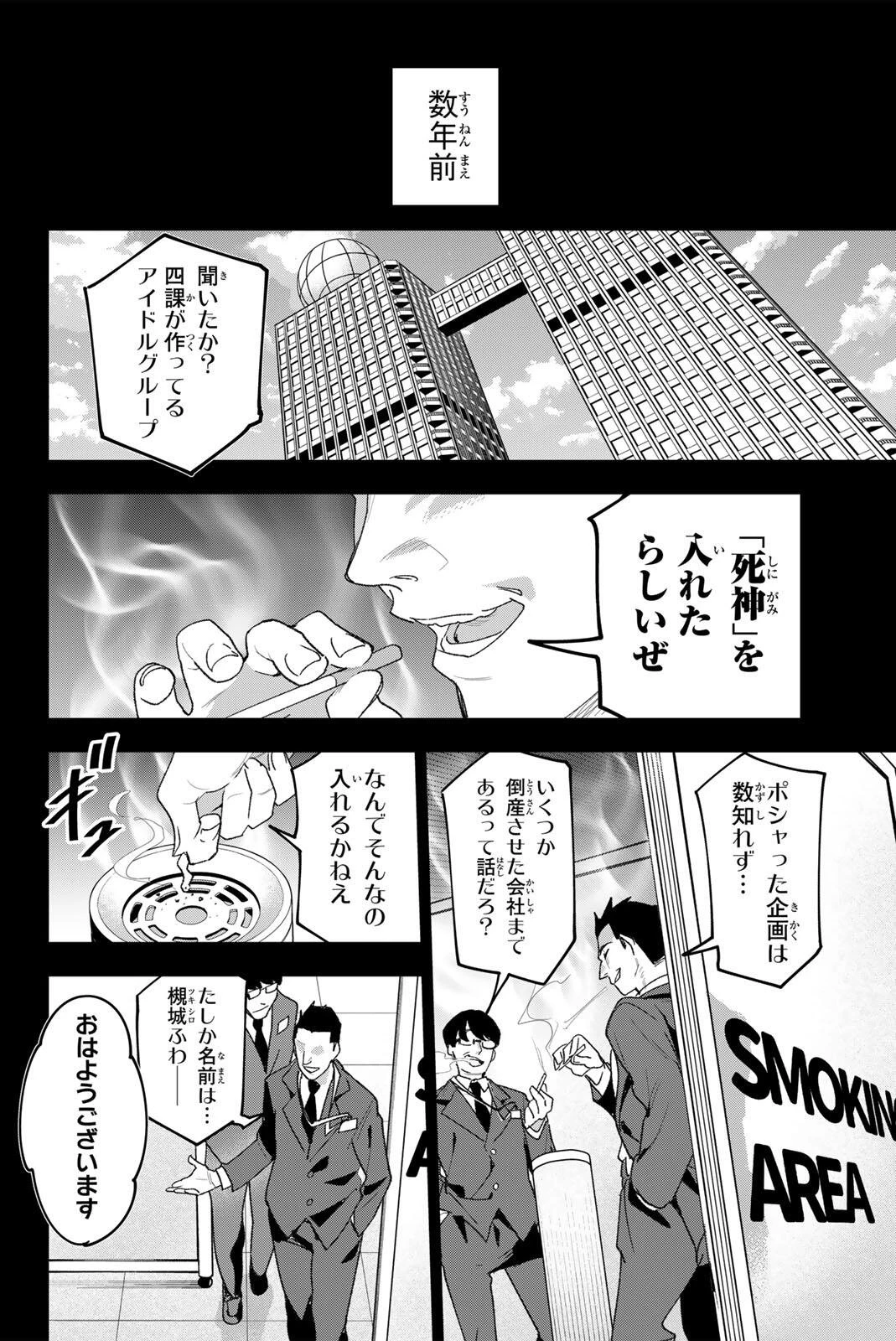 アイドラトリィ 第41話 - 10