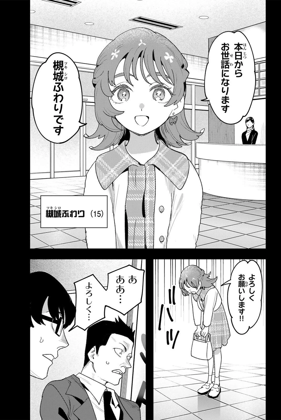 アイドラトリィ 第41話 - 11