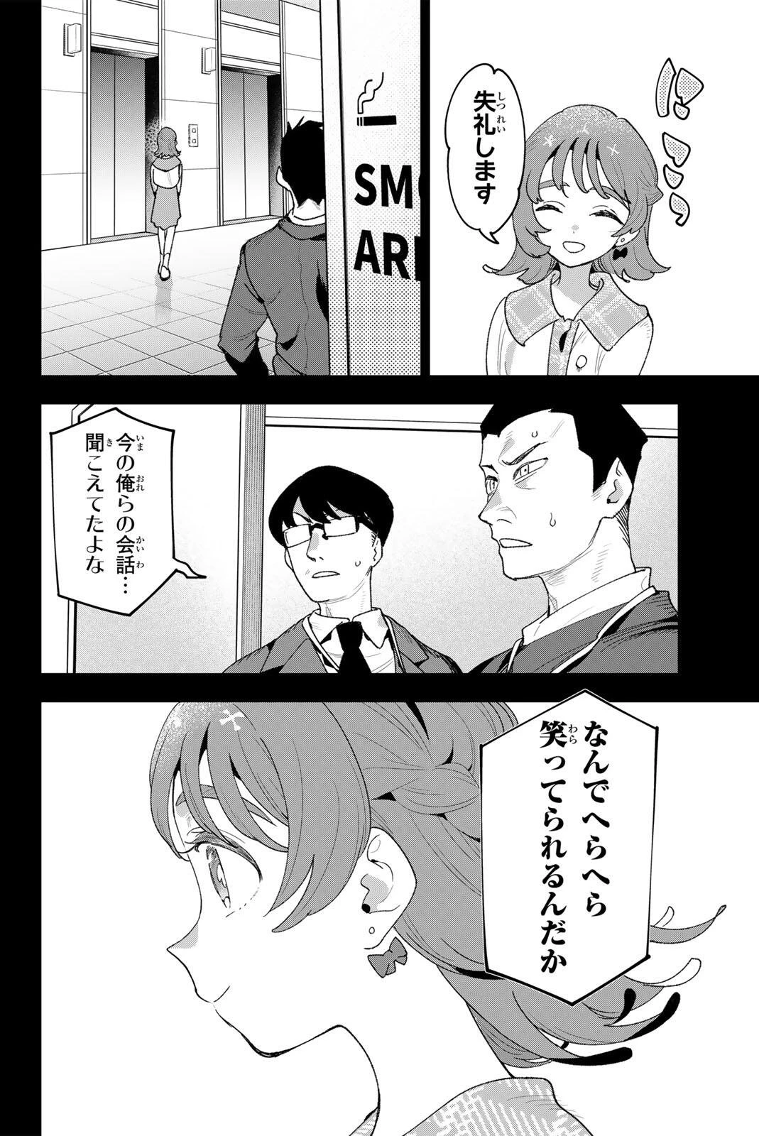 アイドラトリィ 第41話 - 12