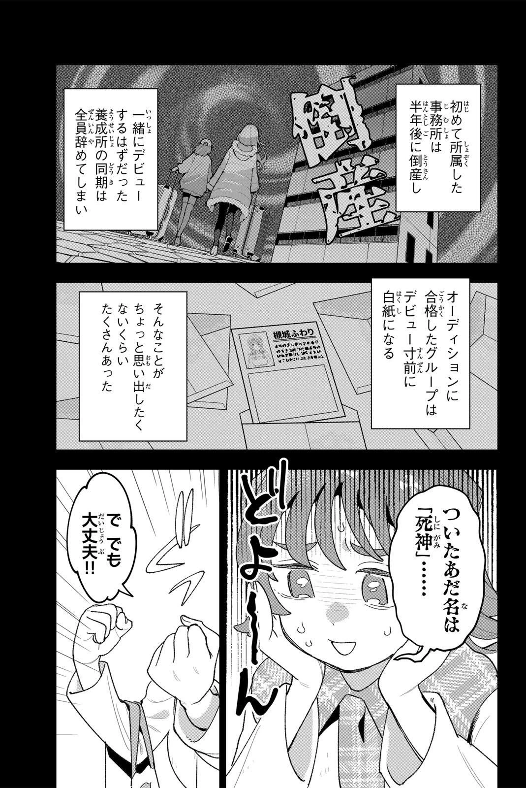 アイドラトリィ 第41話 - 13