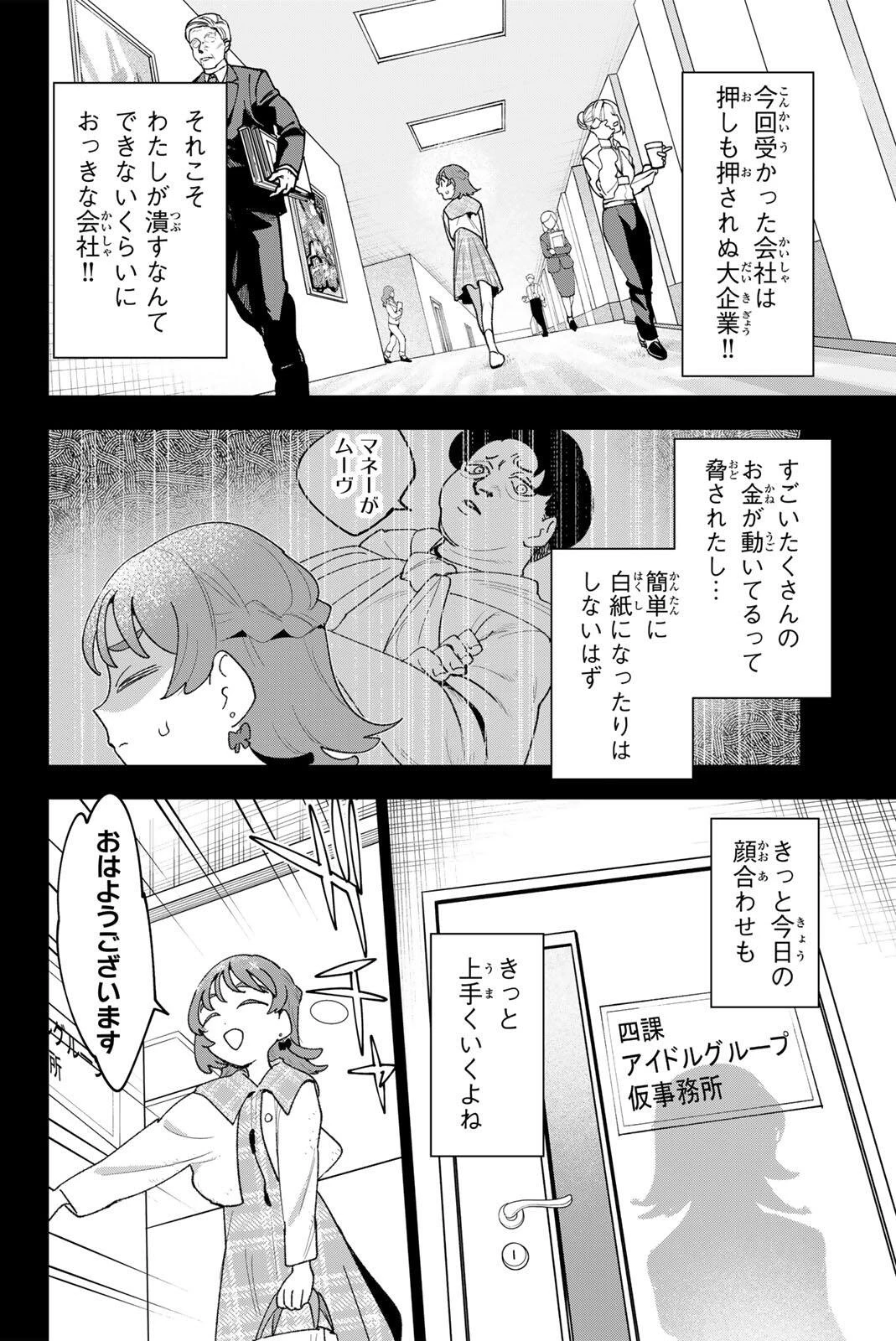 アイドラトリィ 第41話 - 14
