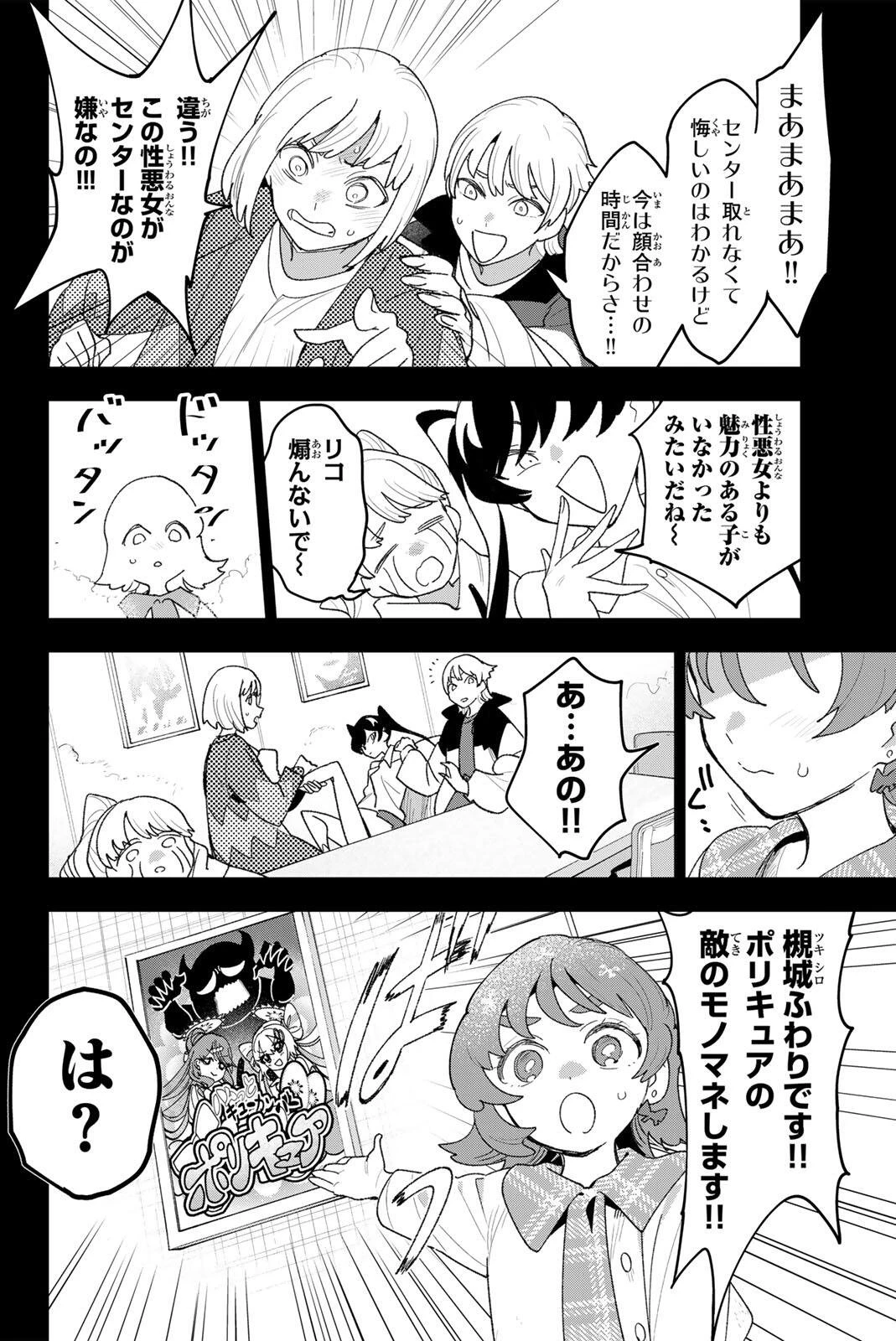 アイドラトリィ 第41話 - 16