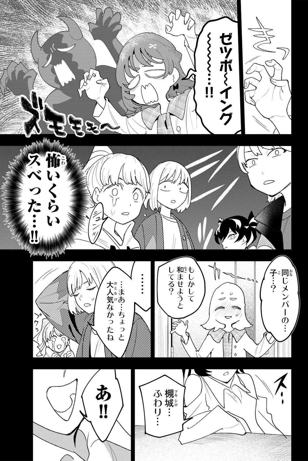 アイドラトリィ 第41話 - 17