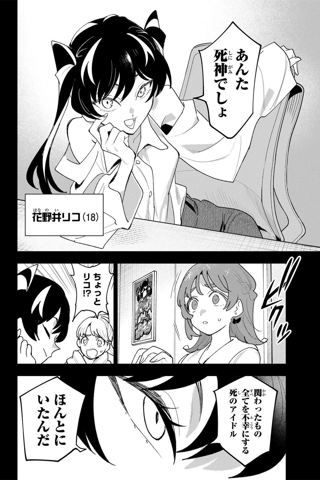 アイドラトリィ 第41話 - 18
