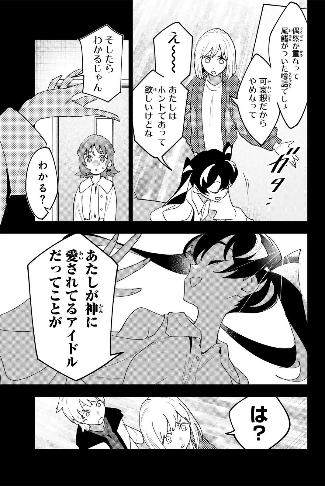 アイドラトリィ 第41話 - 19