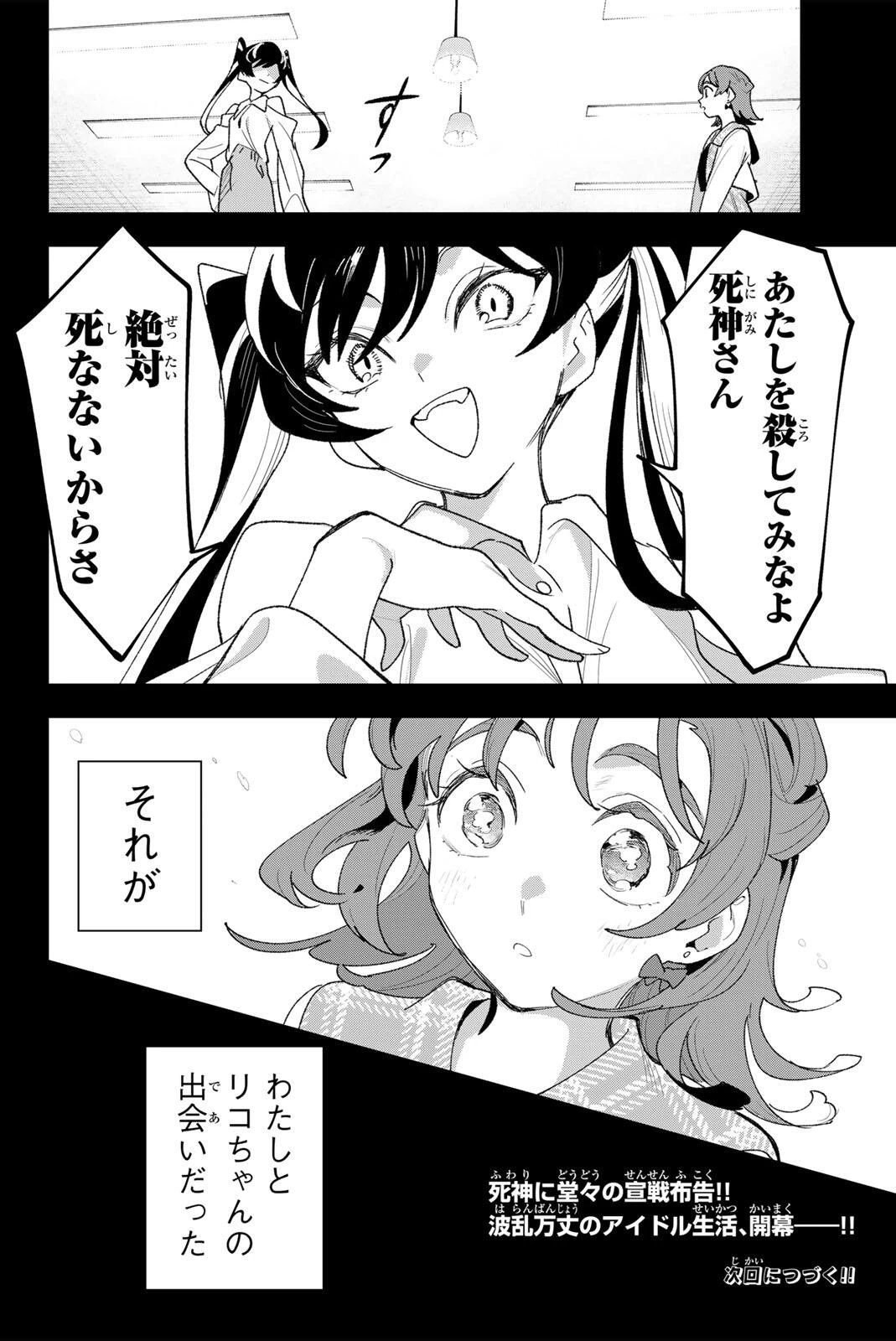 アイドラトリィ 第41話 - 20