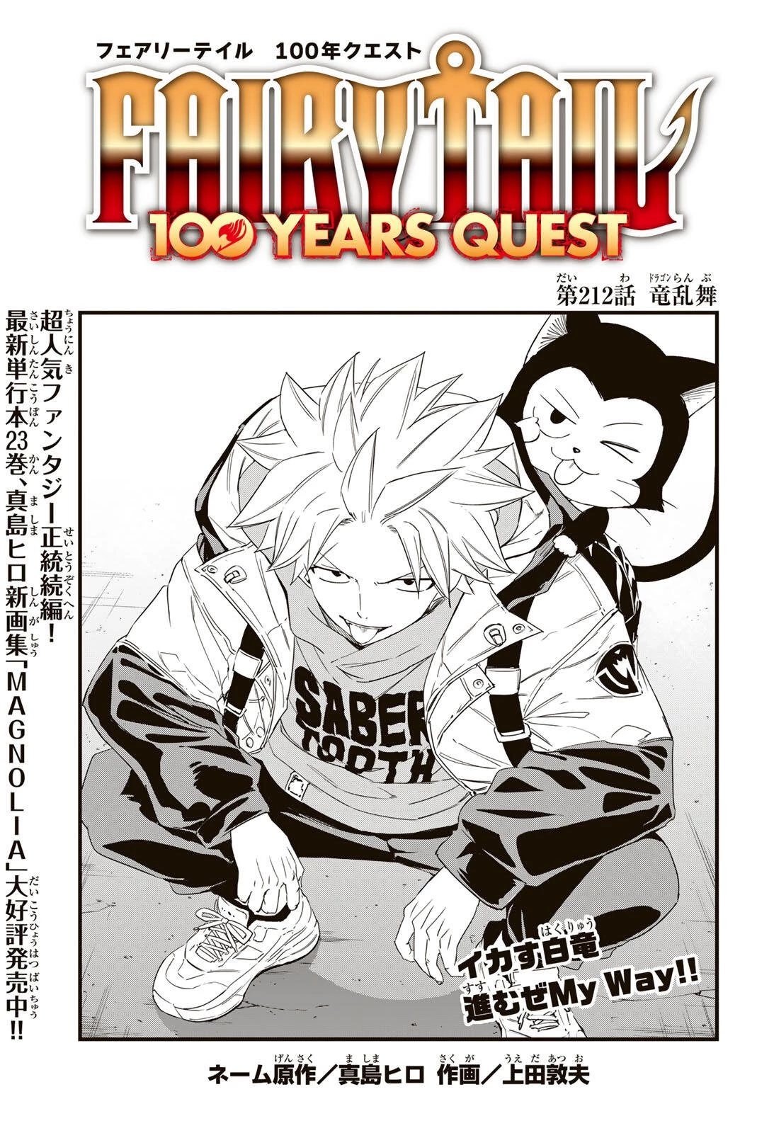 Fairy Tail 100 Years Quest Feari Teiru: Hyaku-nen Kuesuto แฟรี่เทล ภาคเควส 100 ปี ตอนที่ フェアリーテイル １００年クエスト 페어리 테일 -100년 퀘스트 第212話 - 1