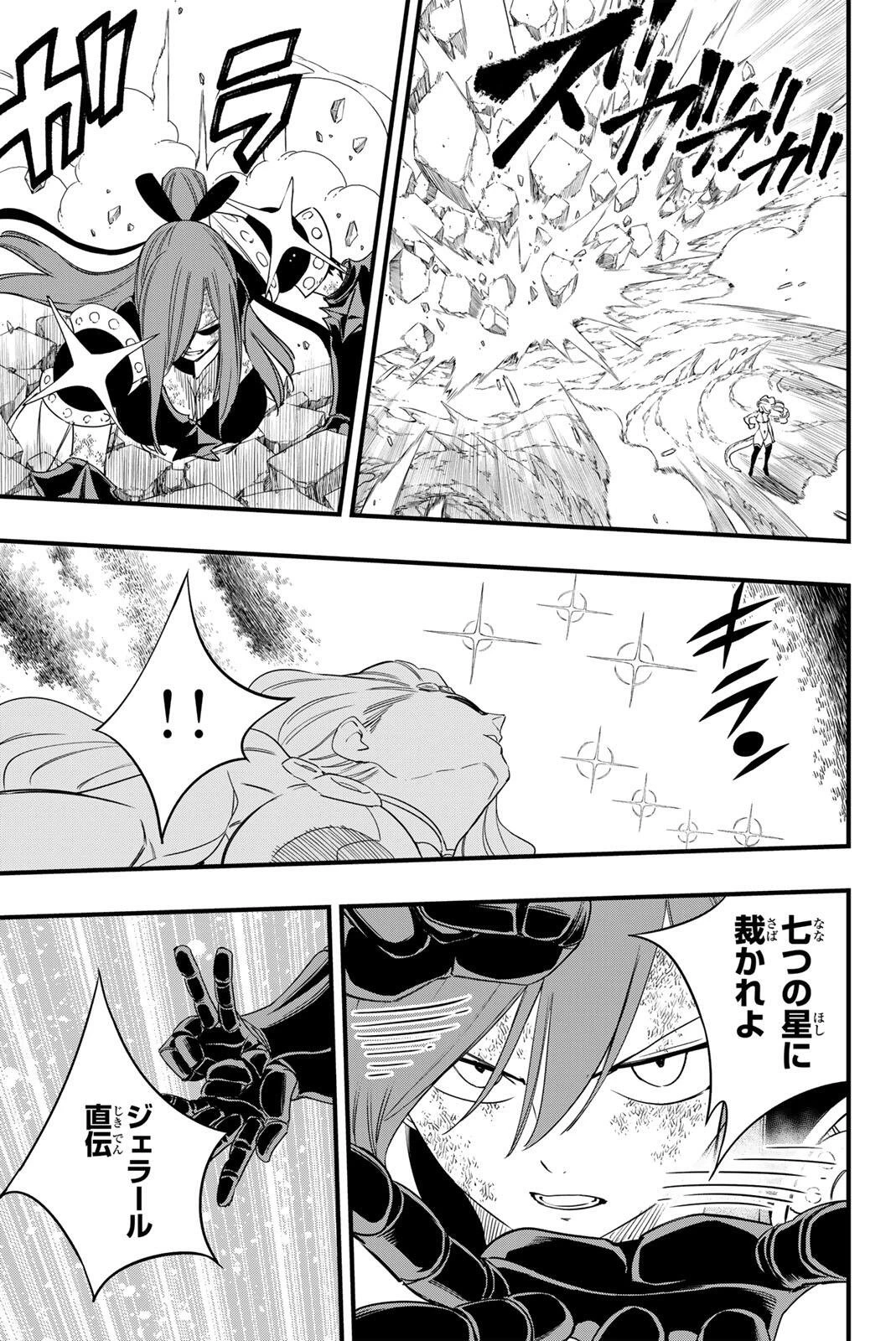 Fairy Tail 100 Years Quest Feari Teiru: Hyaku-nen Kuesuto แฟรี่เทล ภาคเควส 100 ปี ตอนที่ フェアリーテイル １００年クエスト 페어리 테일 -100년 퀘스트 第212話 - 7