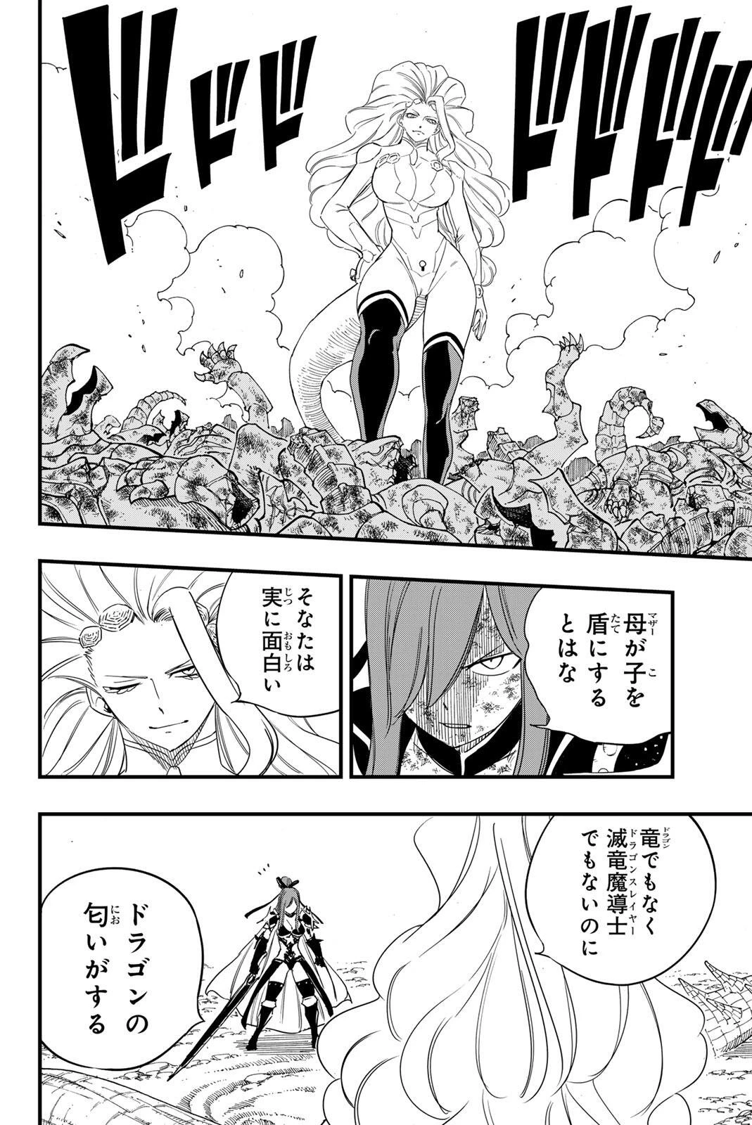 Fairy Tail 100 Years Quest Feari Teiru: Hyaku-nen Kuesuto แฟรี่เทล ภาคเควส 100 ปี ตอนที่ フェアリーテイル １００年クエスト 페어리 테일 -100년 퀘스트 第212話 - 10