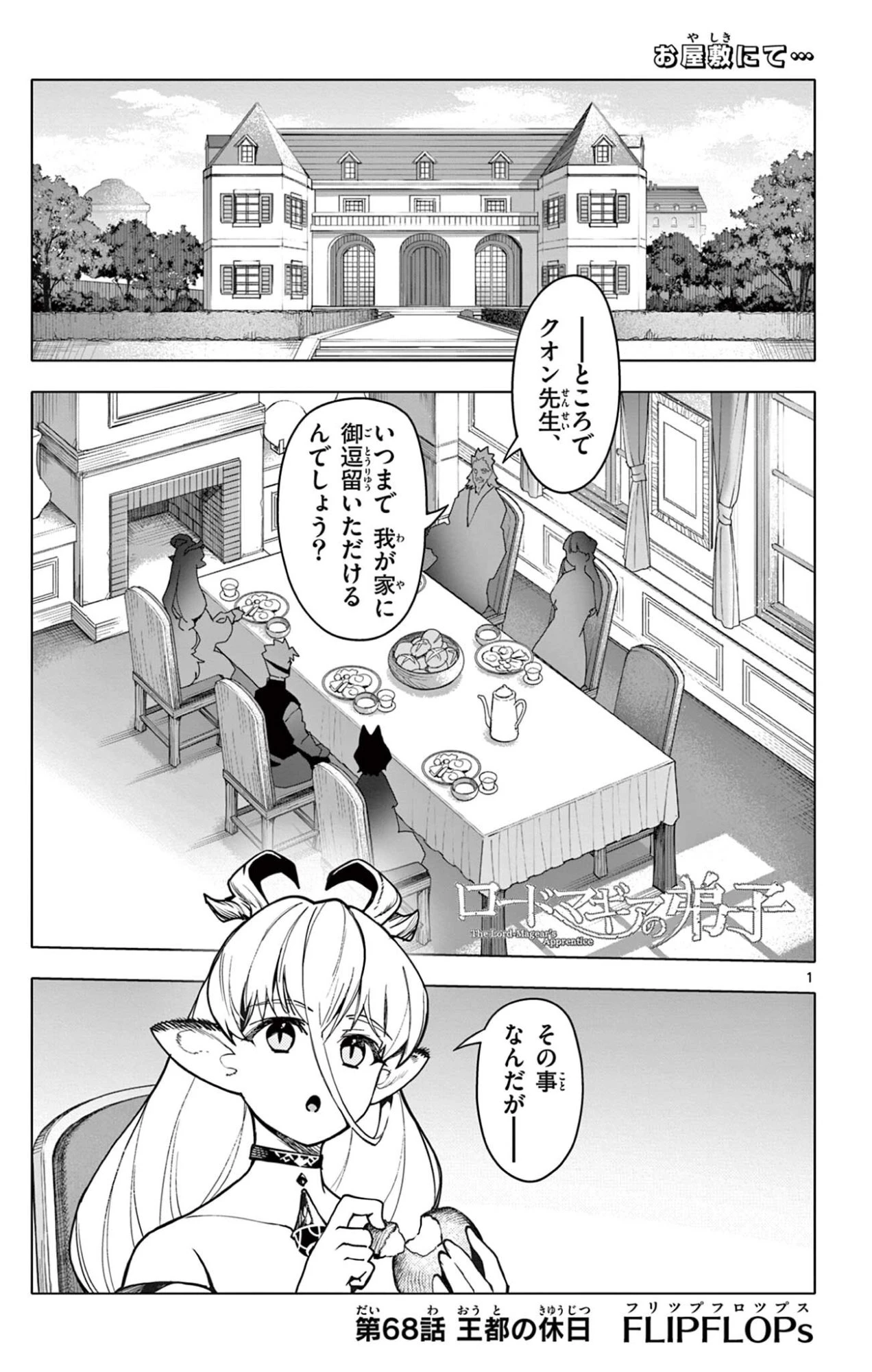 ロードマギアの弟子 第68話 - 1