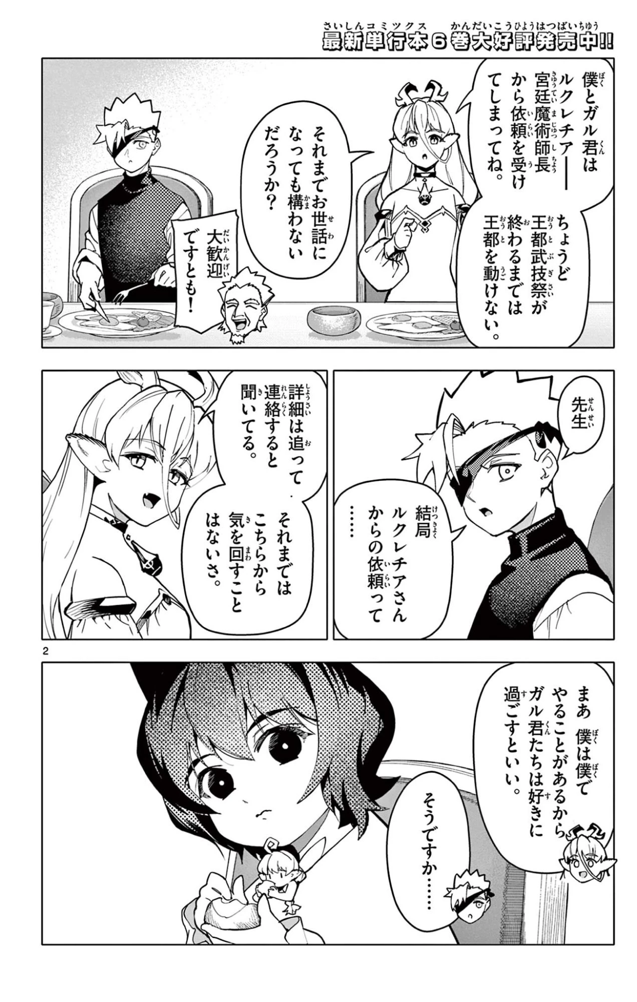 ロードマギアの弟子 第68話 - 2