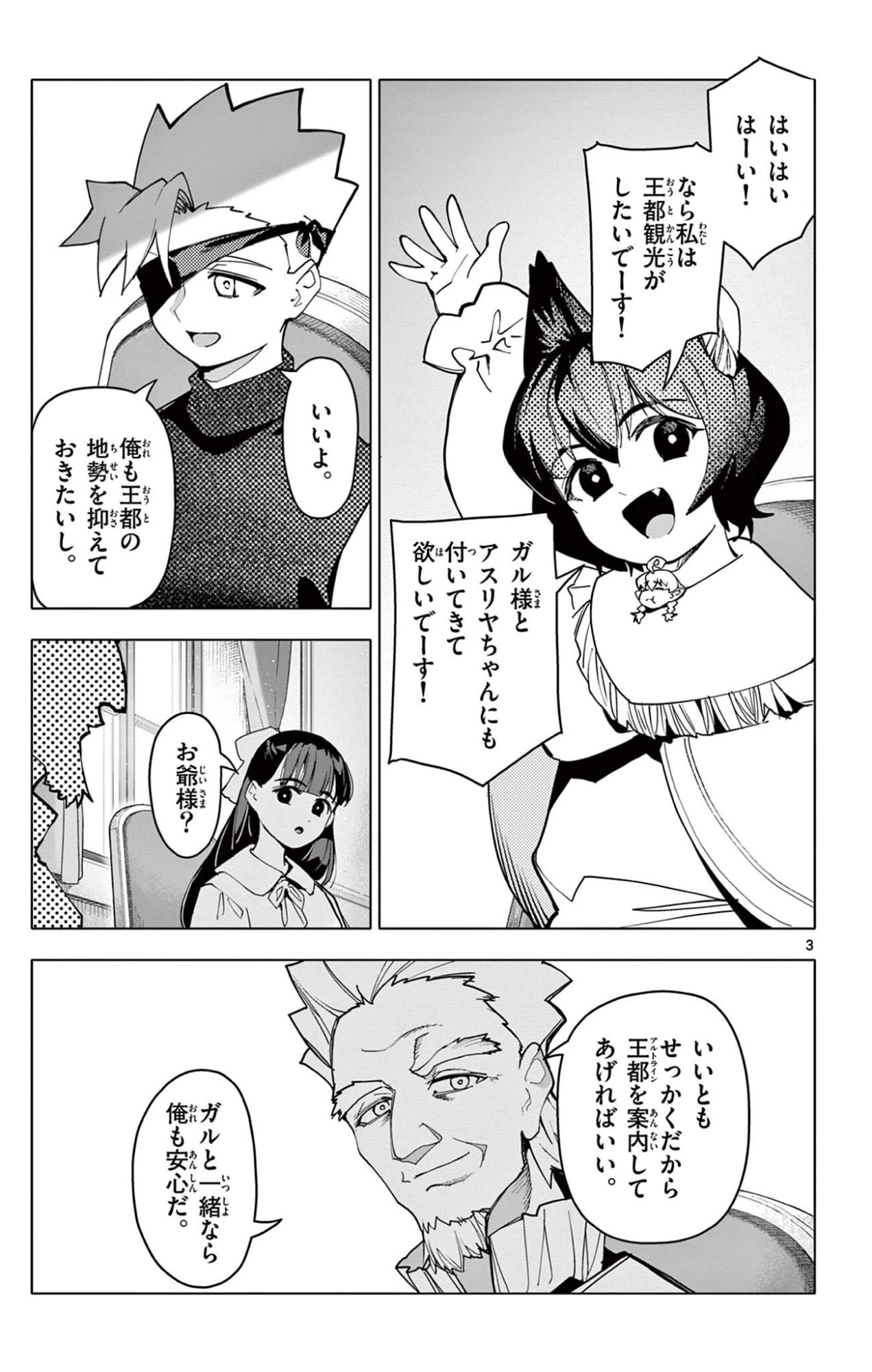 ロードマギアの弟子 第68話 - 3