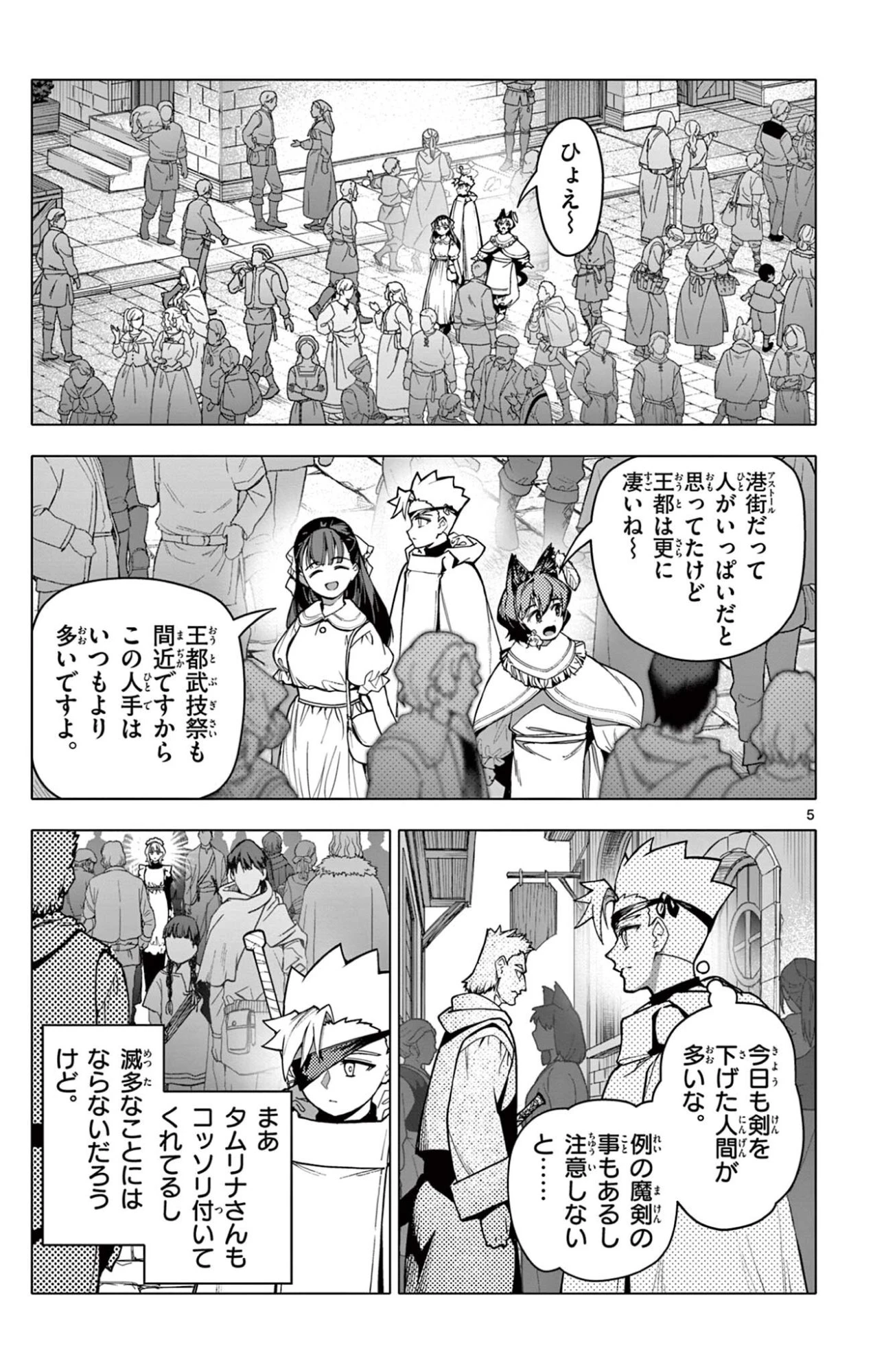 ロードマギアの弟子 第68話 - 5