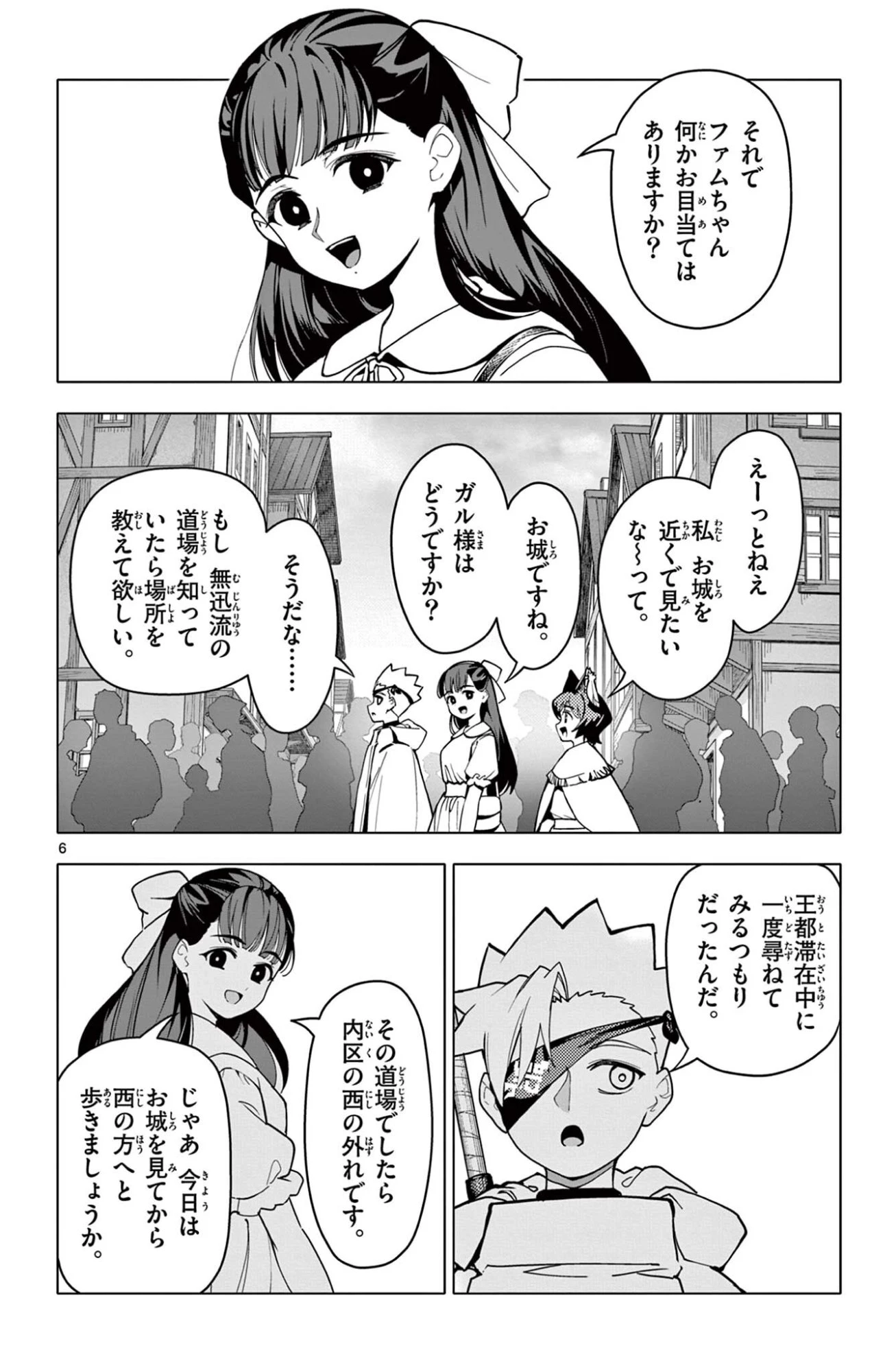 ロードマギアの弟子 第68話 - 6